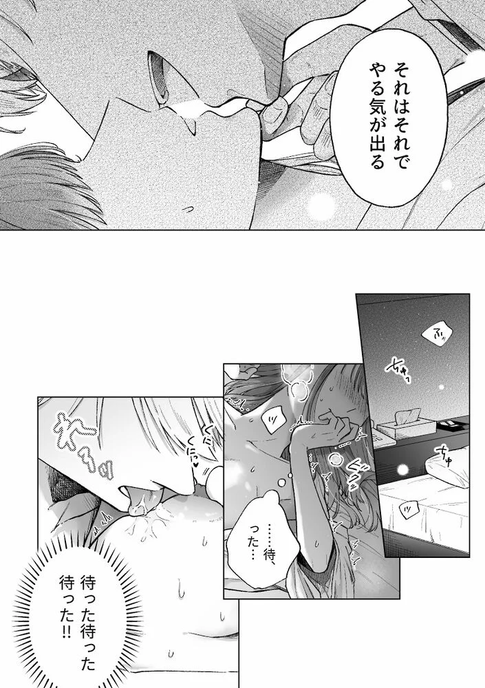 セフレはアリ、恋はナシ！のはずが、遊び人同期が本気で落としにきます[AM5時] - PAGE 018