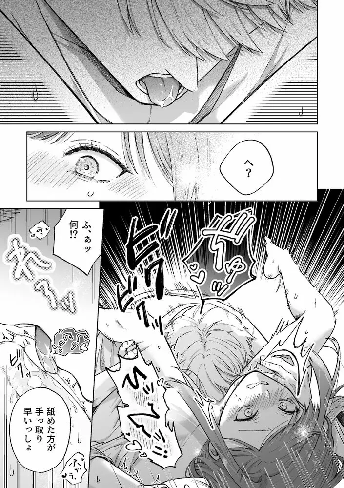 セフレはアリ、恋はナシ！のはずが、遊び人同期が本気で落としにきます[AM5時] - PAGE 021