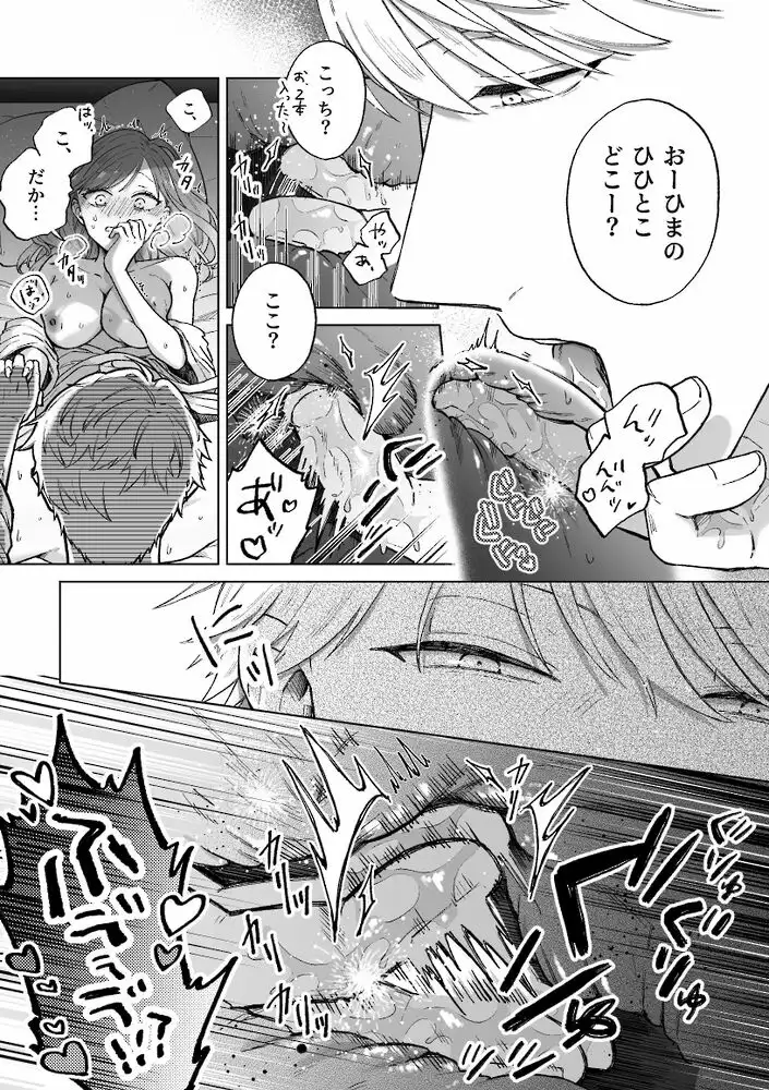 セフレはアリ、恋はナシ！のはずが、遊び人同期が本気で落としにきます[AM5時] - PAGE 025