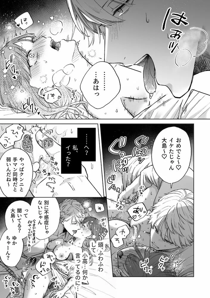 セフレはアリ、恋はナシ！のはずが、遊び人同期が本気で落としにきます[AM5時] - PAGE 027
