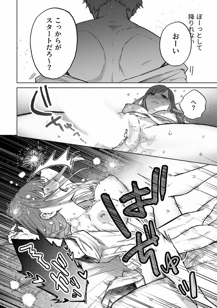 セフレはアリ、恋はナシ！のはずが、遊び人同期が本気で落としにきます[AM5時] - PAGE 028