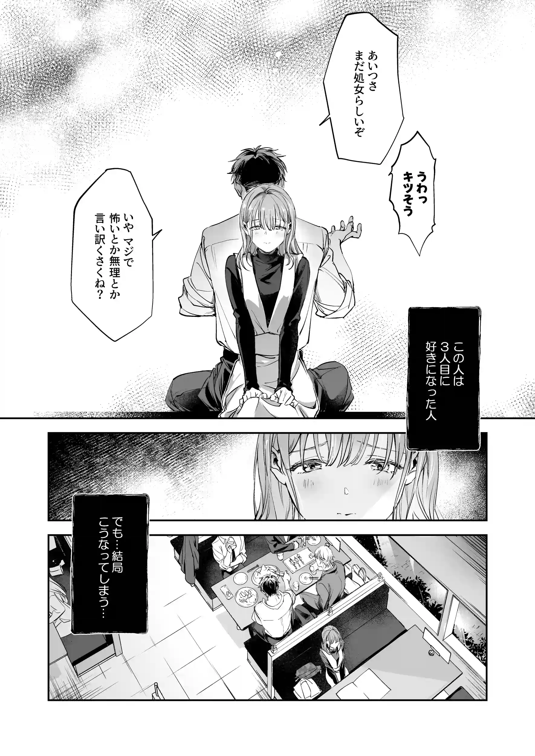 恋なんてもうできないと思ってた ～自己肯定感ゼロの私を、全肯定先輩が愛で満たして再生させるまで～[深夜にエスプレッソ] - PAGE 002