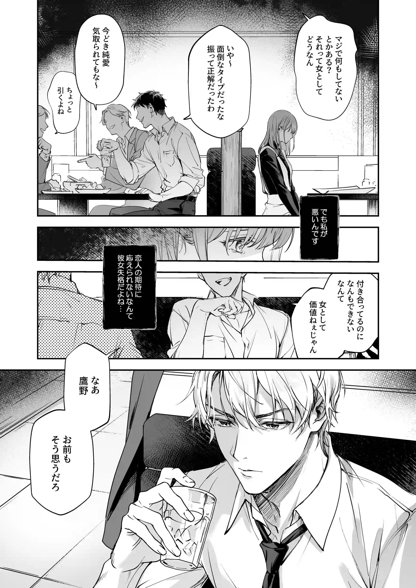 恋なんてもうできないと思ってた ～自己肯定感ゼロの私を、全肯定先輩が愛で満たして再生させるまで～[深夜にエスプレッソ] - PAGE 003