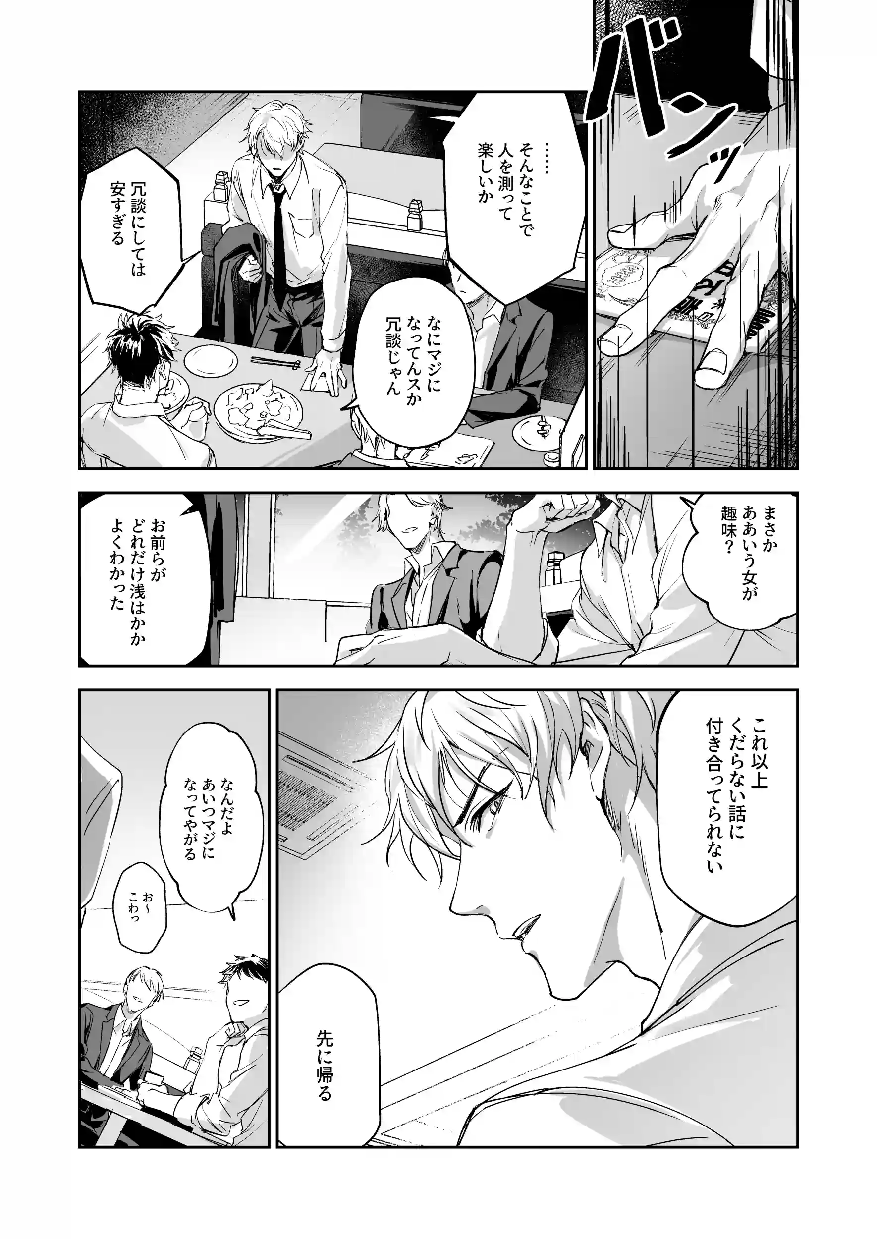 恋なんてもうできないと思ってた ～自己肯定感ゼロの私を、全肯定先輩が愛で満たして再生させるまで～[深夜にエスプレッソ] - PAGE 004