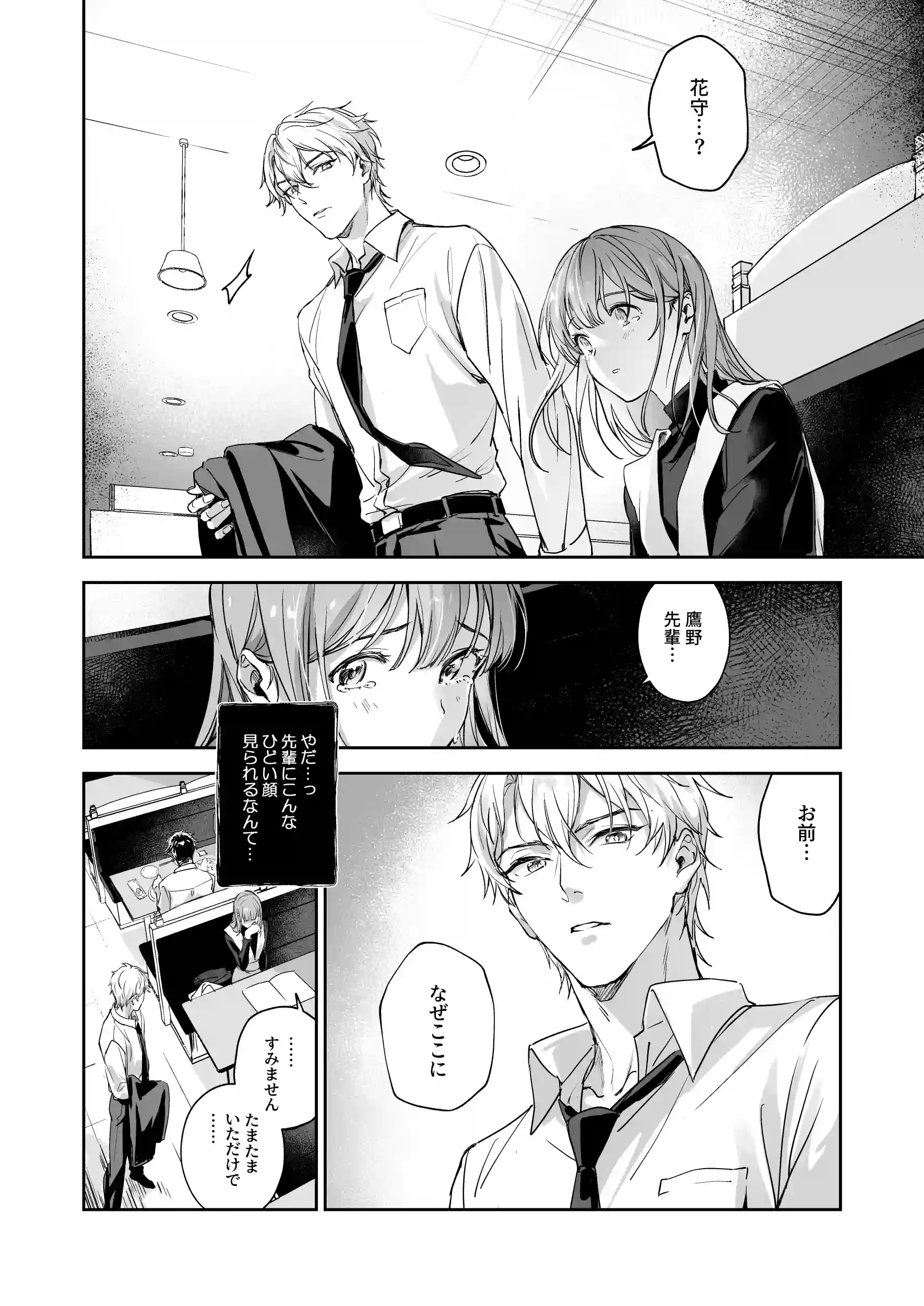恋なんてもうできないと思ってた ～自己肯定感ゼロの私を、全肯定先輩が愛で満たして再生させるまで～[深夜にエスプレッソ] - PAGE 005