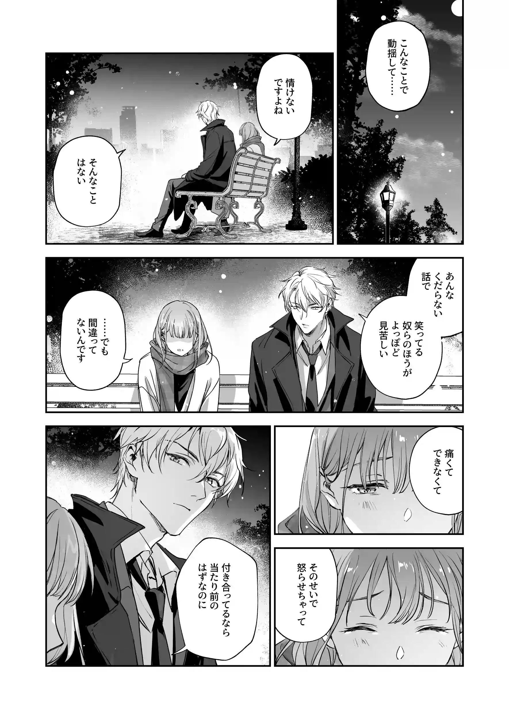 恋なんてもうできないと思ってた ～自己肯定感ゼロの私を、全肯定先輩が愛で満たして再生させるまで～[深夜にエスプレッソ] - PAGE 008
