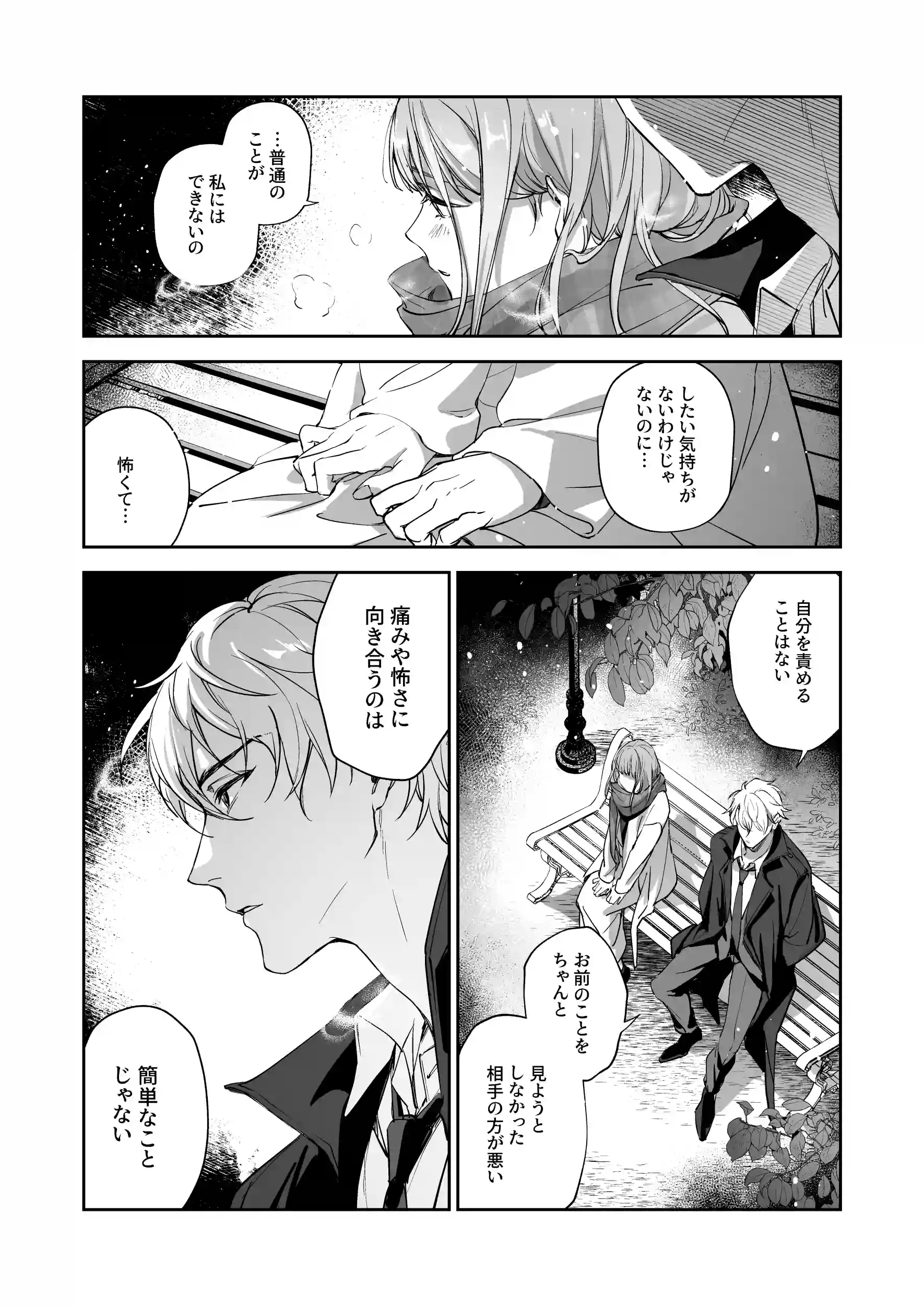 恋なんてもうできないと思ってた ～自己肯定感ゼロの私を、全肯定先輩が愛で満たして再生させるまで～[深夜にエスプレッソ] - PAGE 009