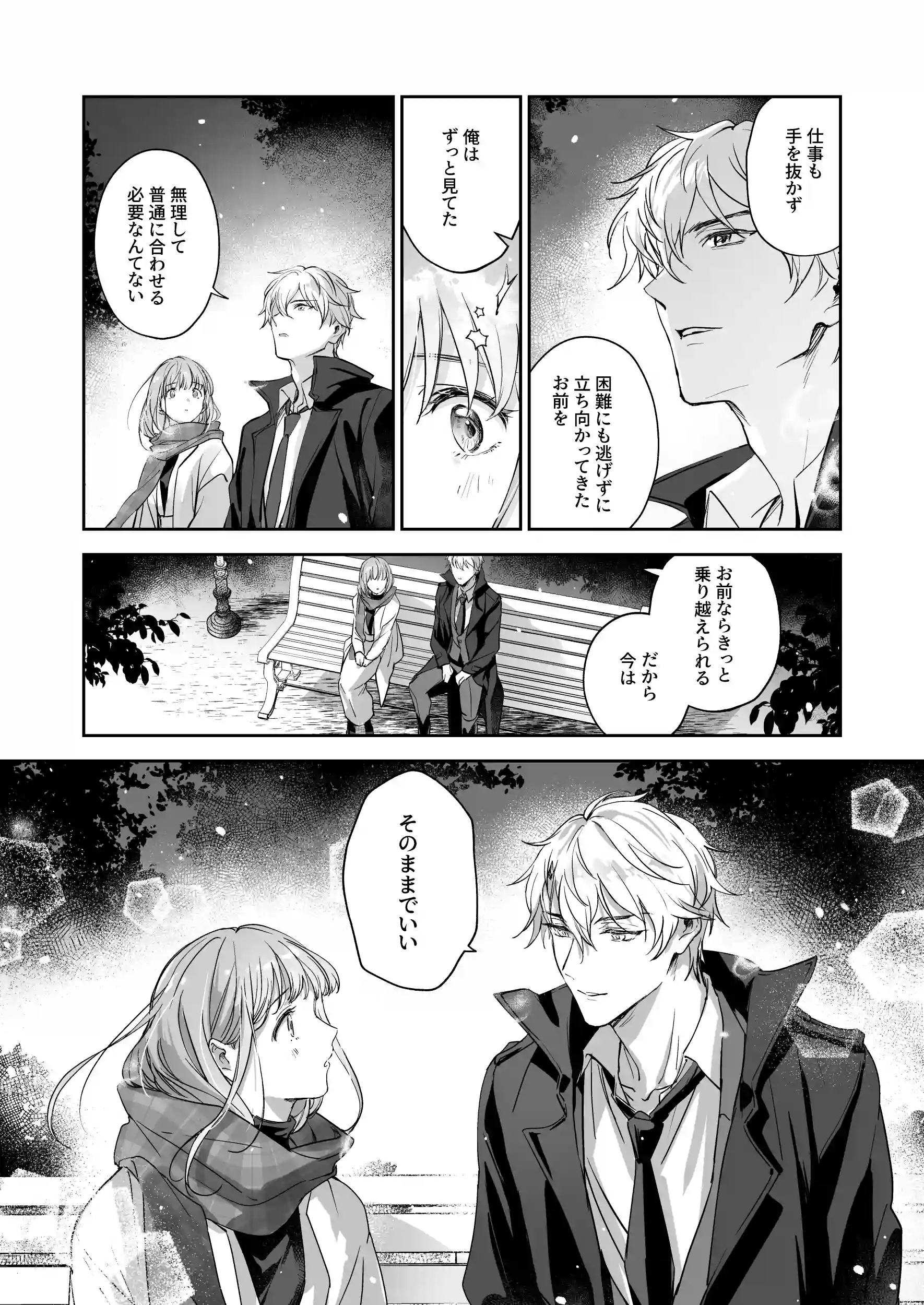 恋なんてもうできないと思ってた ～自己肯定感ゼロの私を、全肯定先輩が愛で満たして再生させるまで～[深夜にエスプレッソ] - PAGE 010