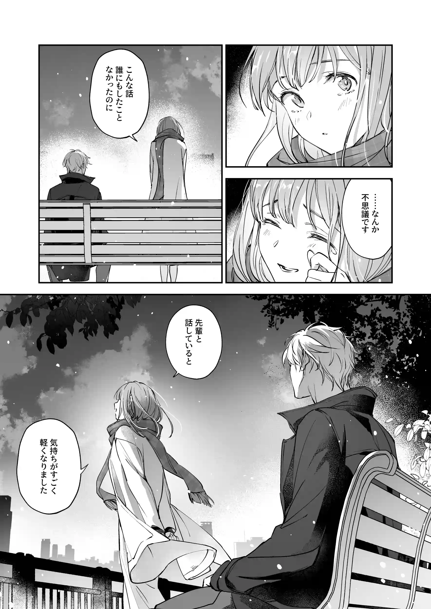 恋なんてもうできないと思ってた ～自己肯定感ゼロの私を、全肯定先輩が愛で満たして再生させるまで～[深夜にエスプレッソ] - PAGE 011