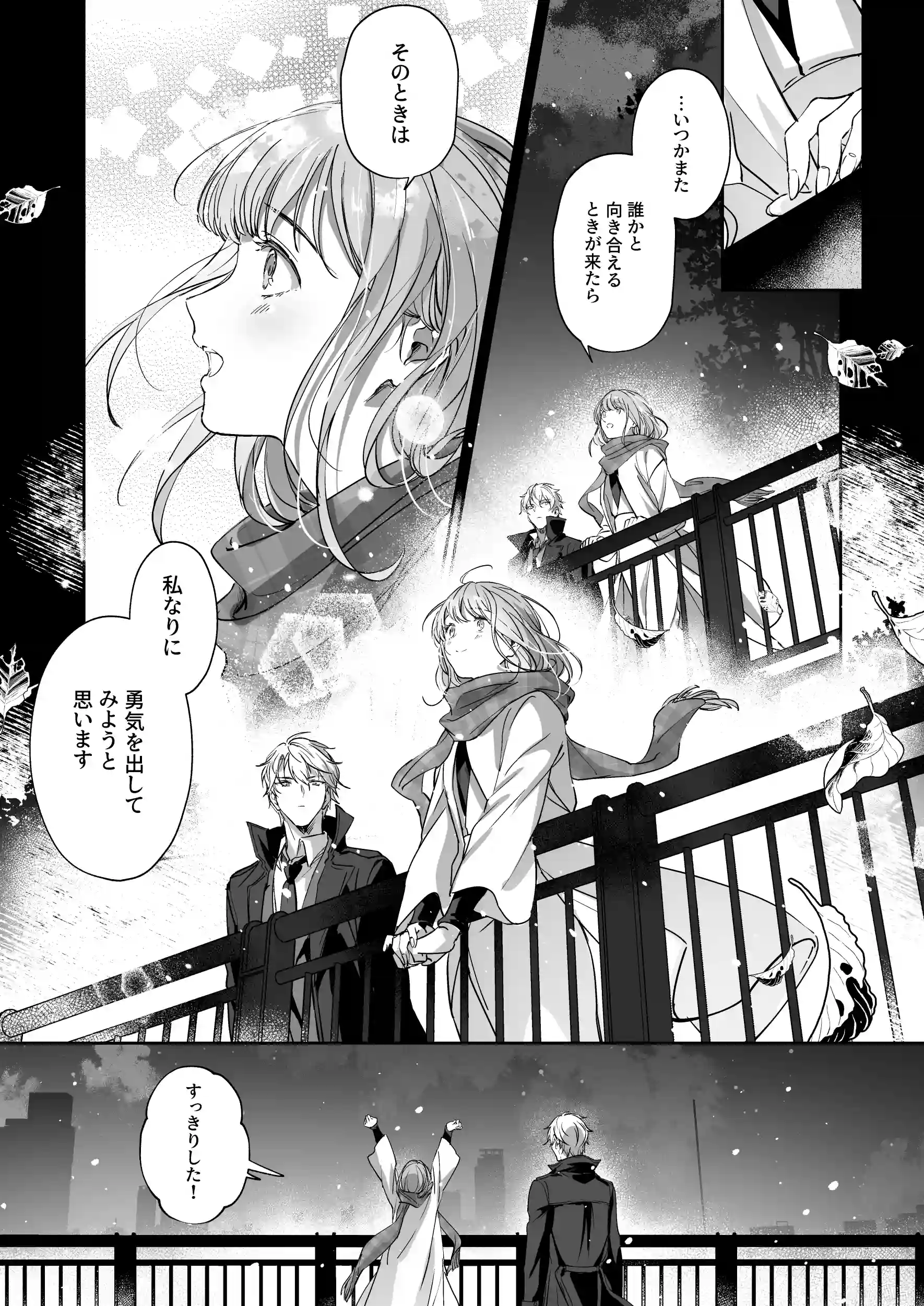 恋なんてもうできないと思ってた ～自己肯定感ゼロの私を、全肯定先輩が愛で満たして再生させるまで～[深夜にエスプレッソ] - PAGE 012
