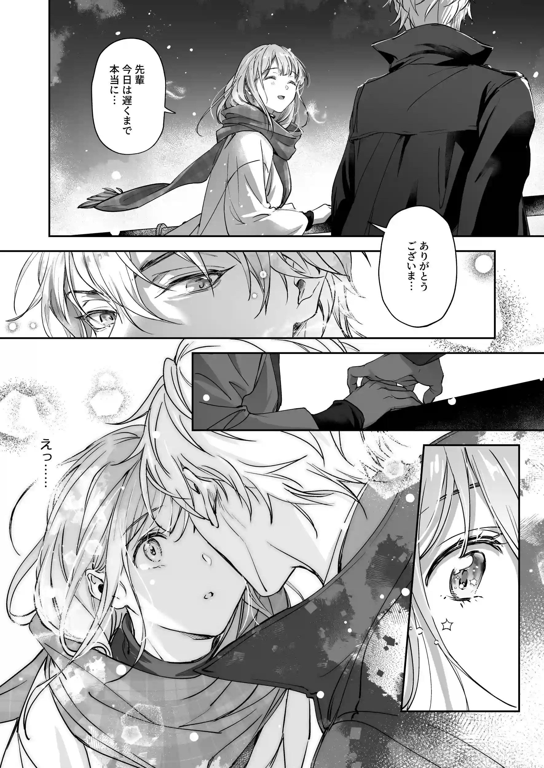 恋なんてもうできないと思ってた ～自己肯定感ゼロの私を、全肯定先輩が愛で満たして再生させるまで～[深夜にエスプレッソ] - PAGE 013
