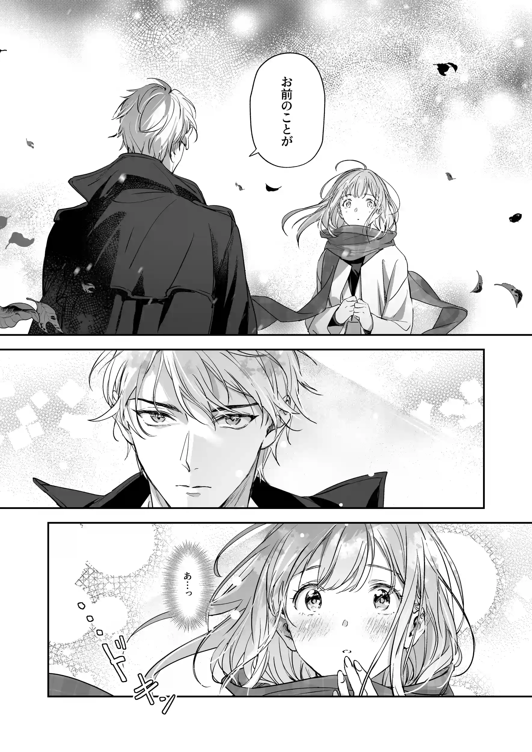 恋なんてもうできないと思ってた ～自己肯定感ゼロの私を、全肯定先輩が愛で満たして再生させるまで～[深夜にエスプレッソ] - PAGE 016