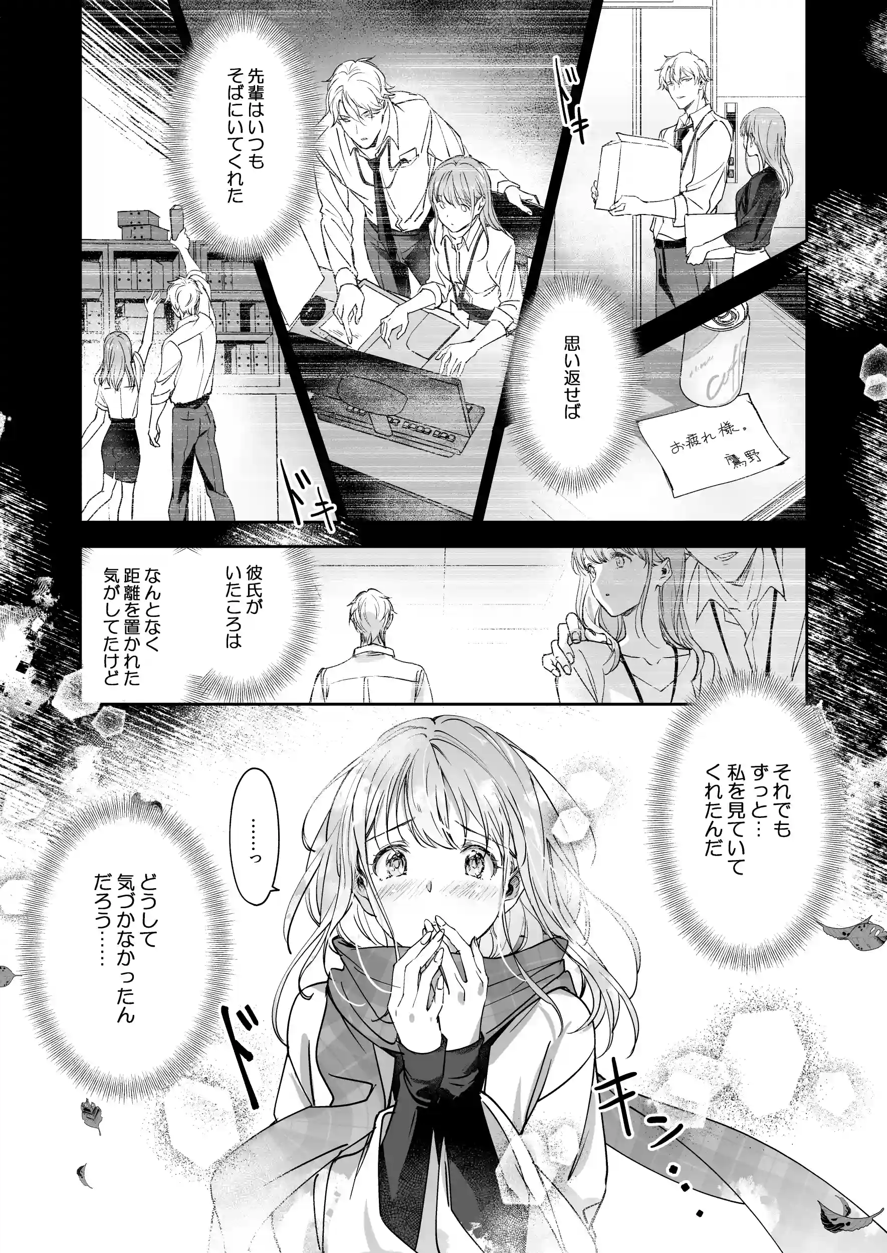 恋なんてもうできないと思ってた ～自己肯定感ゼロの私を、全肯定先輩が愛で満たして再生させるまで～[深夜にエスプレッソ] - PAGE 017