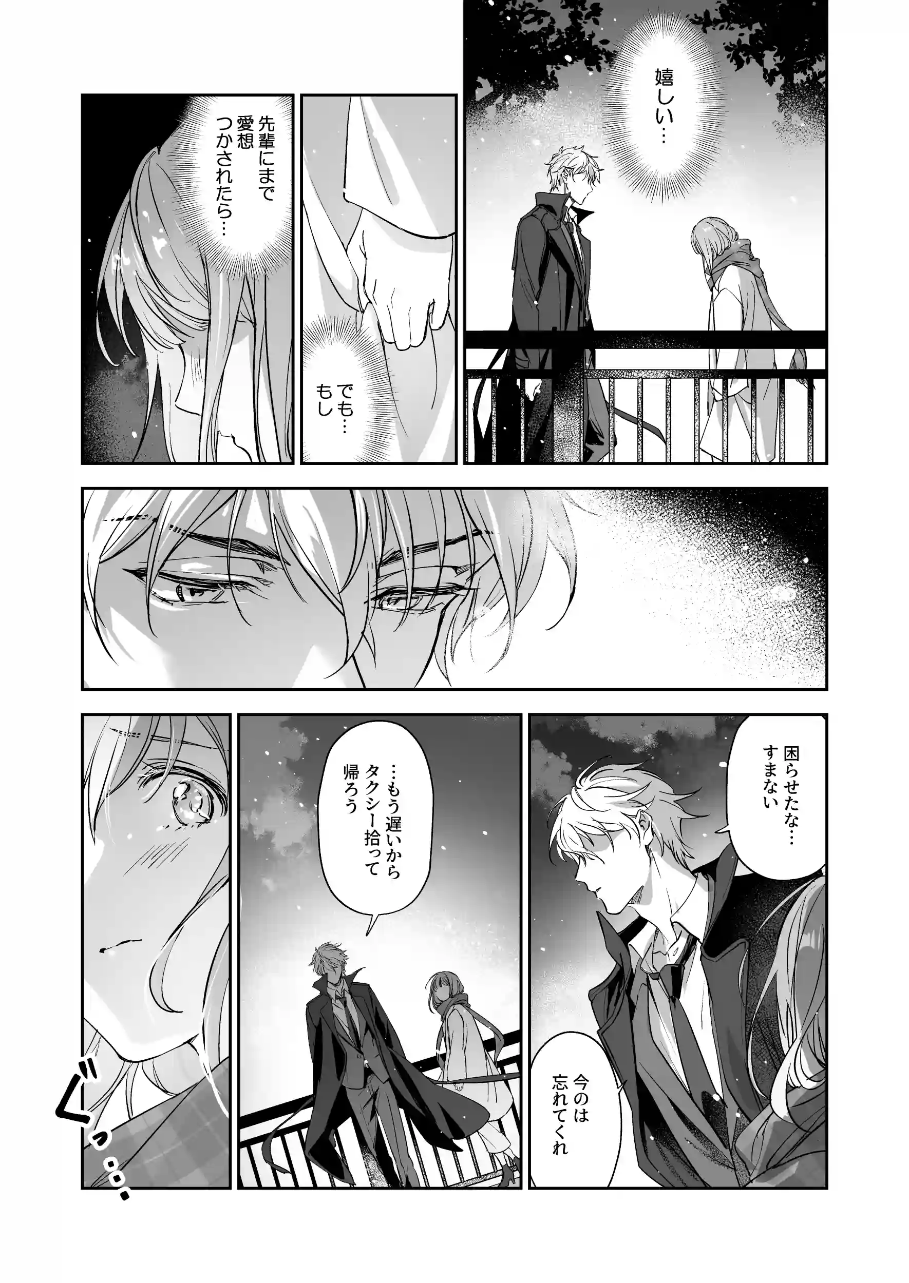 恋なんてもうできないと思ってた ～自己肯定感ゼロの私を、全肯定先輩が愛で満たして再生させるまで～[深夜にエスプレッソ] - PAGE 018