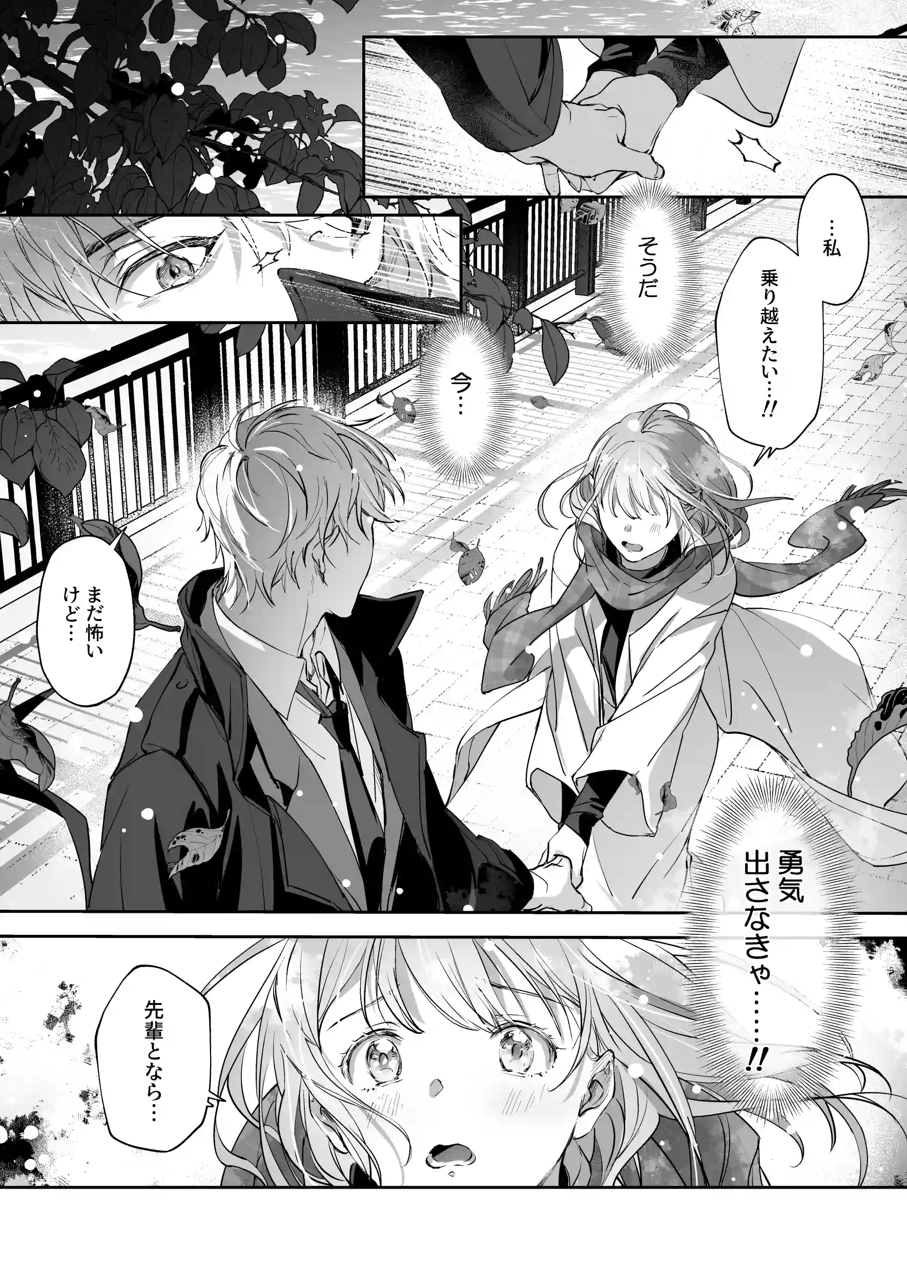 恋なんてもうできないと思ってた ～自己肯定感ゼロの私を、全肯定先輩が愛で満たして再生させるまで～[深夜にエスプレッソ] - PAGE 019