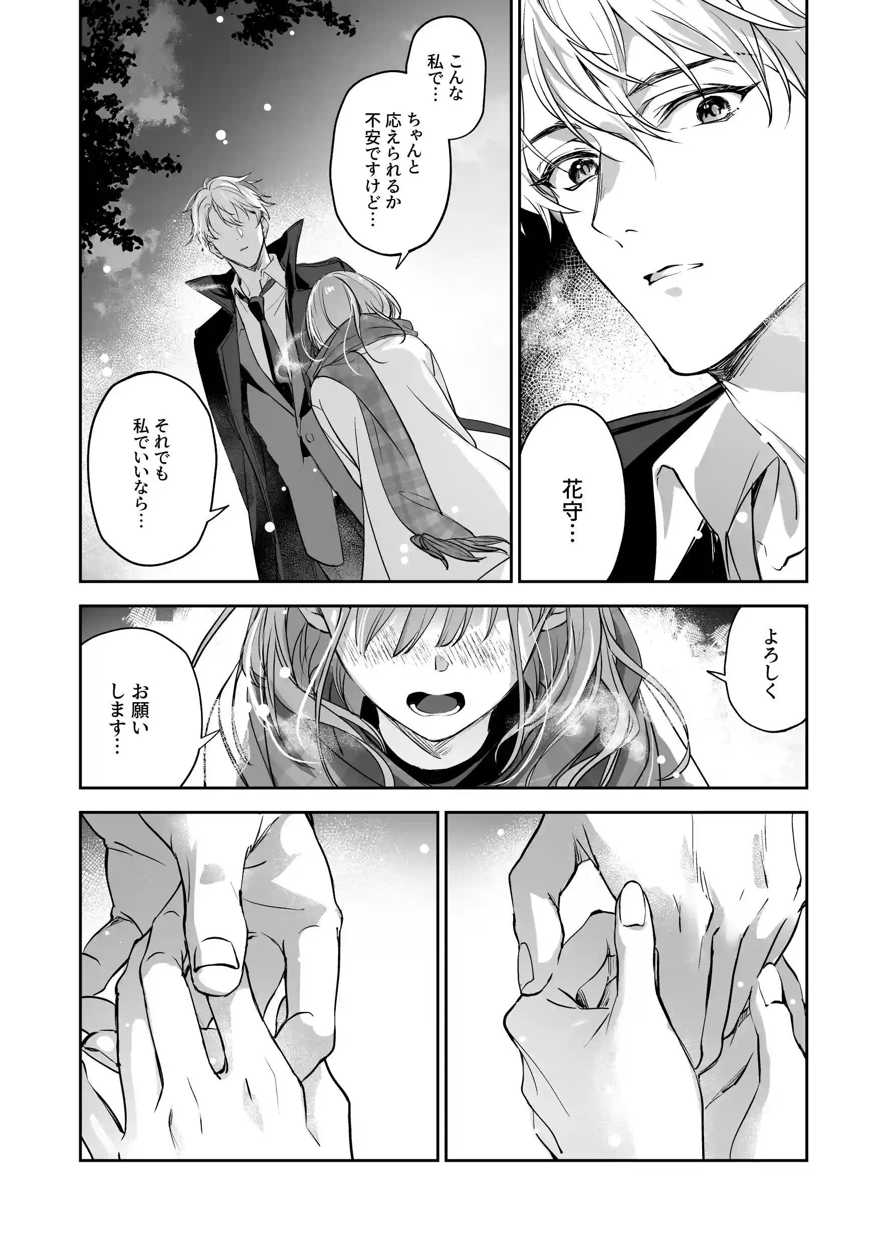 恋なんてもうできないと思ってた ～自己肯定感ゼロの私を、全肯定先輩が愛で満たして再生させるまで～[深夜にエスプレッソ] - PAGE 020