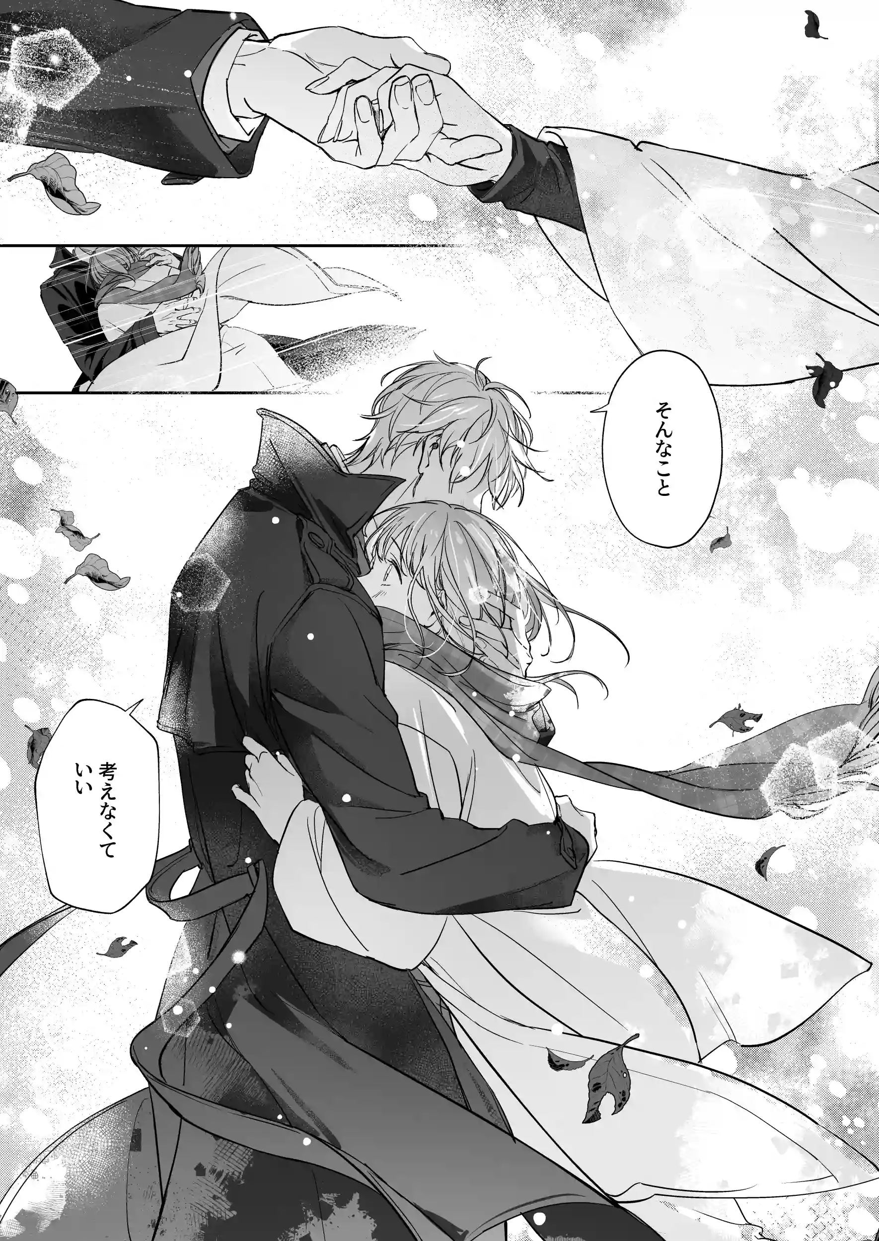 恋なんてもうできないと思ってた ～自己肯定感ゼロの私を、全肯定先輩が愛で満たして再生させるまで～[深夜にエスプレッソ] - PAGE 021