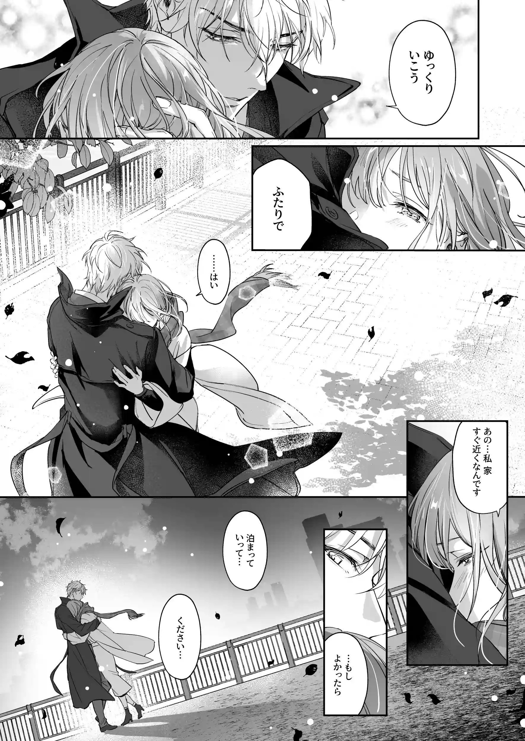 恋なんてもうできないと思ってた ～自己肯定感ゼロの私を、全肯定先輩が愛で満たして再生させるまで～[深夜にエスプレッソ] - PAGE 022