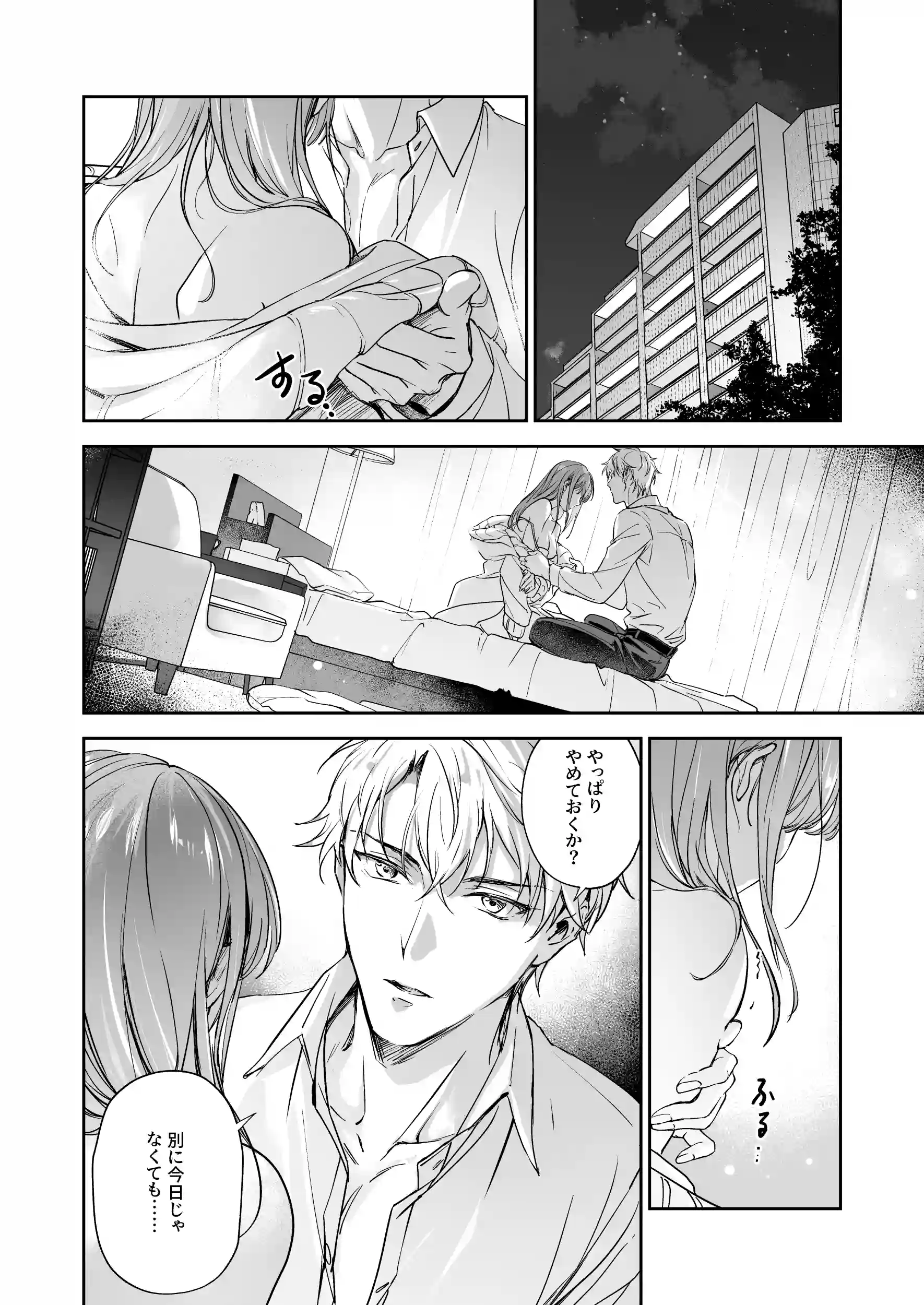 恋なんてもうできないと思ってた ～自己肯定感ゼロの私を、全肯定先輩が愛で満たして再生させるまで～[深夜にエスプレッソ] - PAGE 023