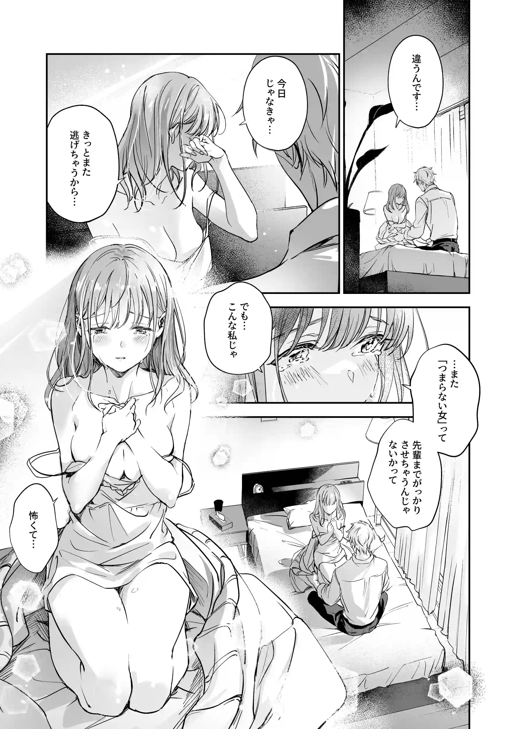 恋なんてもうできないと思ってた ～自己肯定感ゼロの私を、全肯定先輩が愛で満たして再生させるまで～[深夜にエスプレッソ] - PAGE 024
