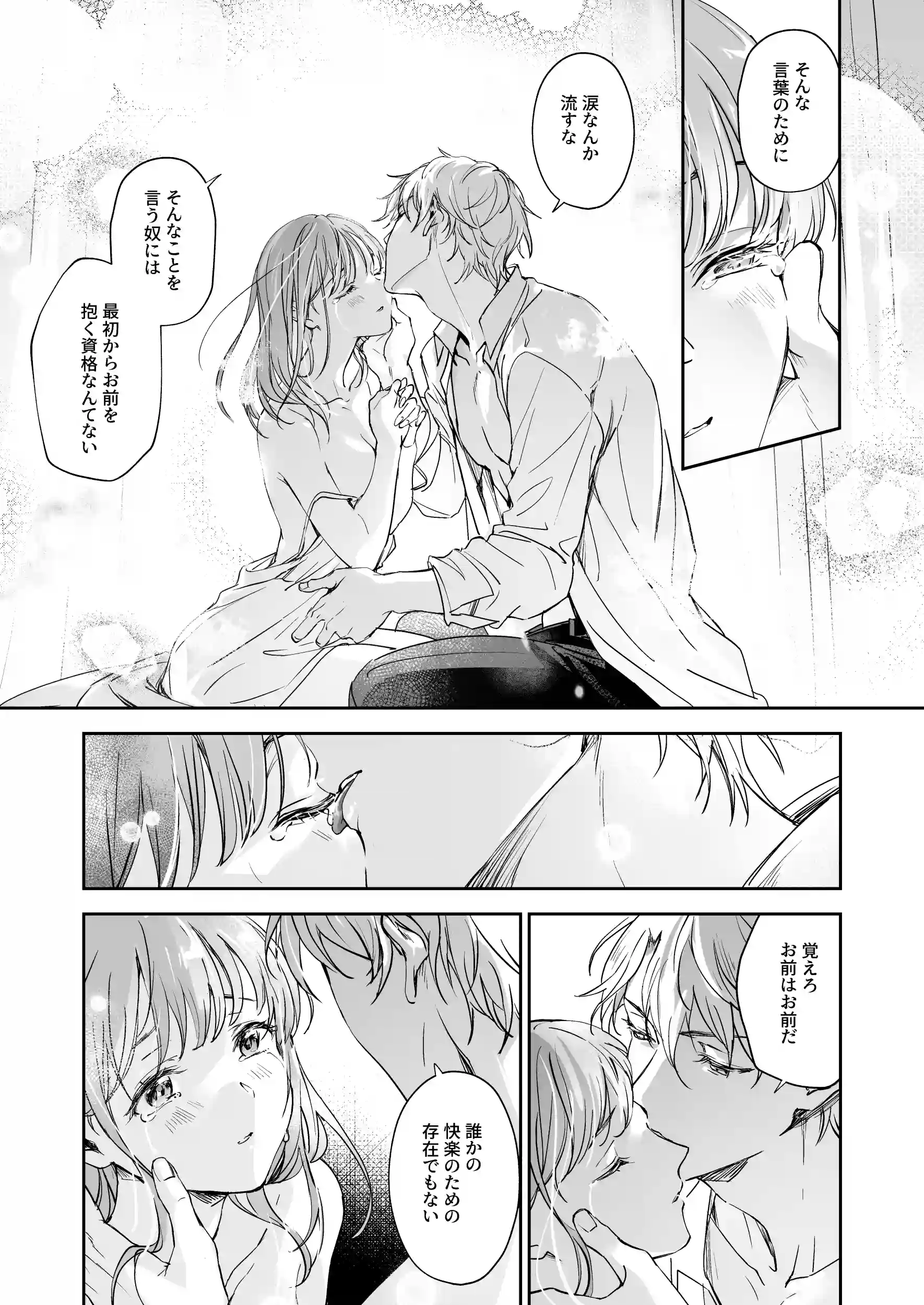 恋なんてもうできないと思ってた ～自己肯定感ゼロの私を、全肯定先輩が愛で満たして再生させるまで～[深夜にエスプレッソ] - PAGE 025