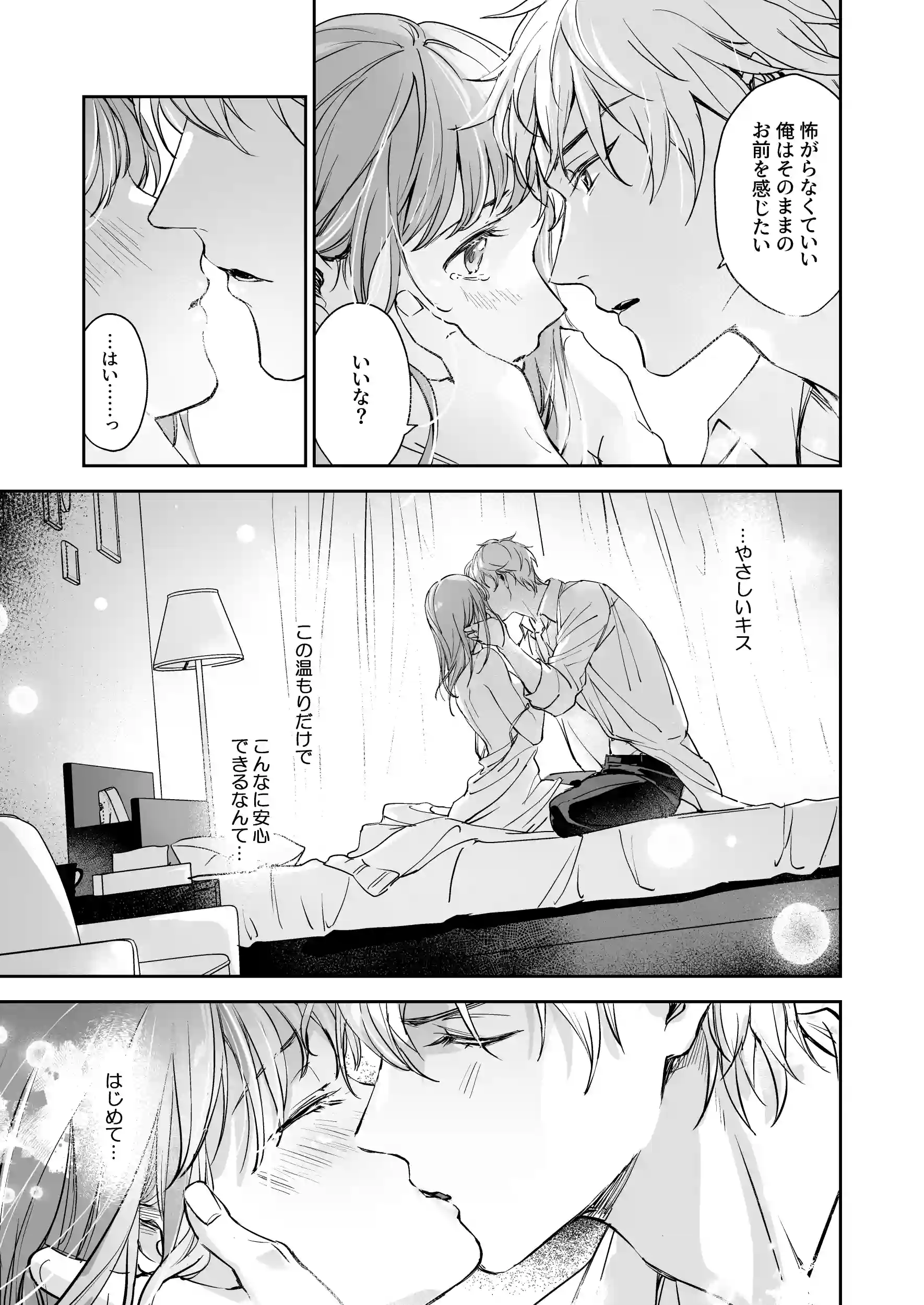 恋なんてもうできないと思ってた ～自己肯定感ゼロの私を、全肯定先輩が愛で満たして再生させるまで～[深夜にエスプレッソ] - PAGE 026