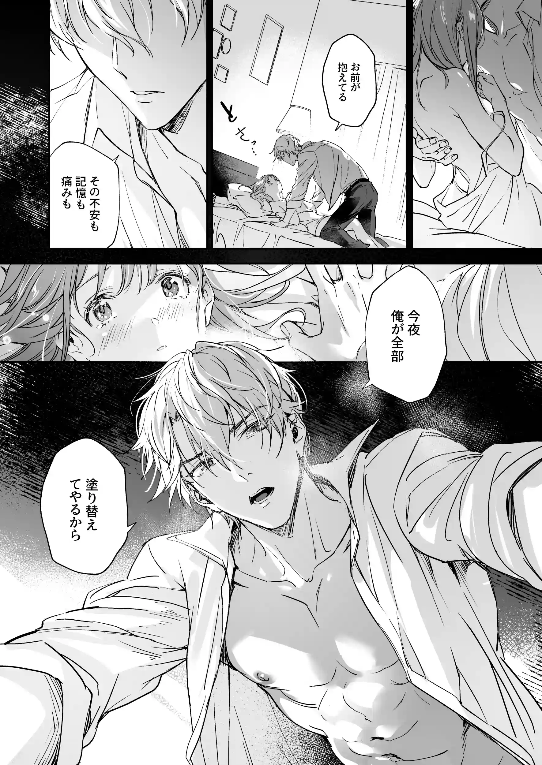 恋なんてもうできないと思ってた ～自己肯定感ゼロの私を、全肯定先輩が愛で満たして再生させるまで～[深夜にエスプレッソ] - PAGE 027