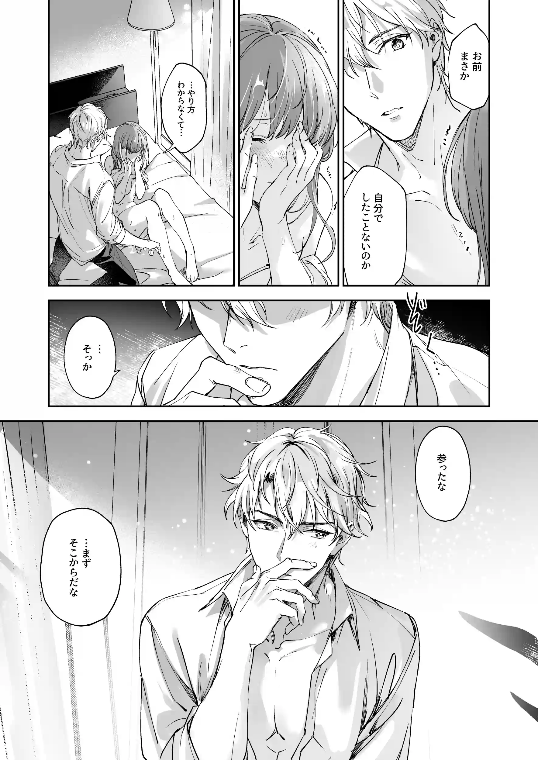 恋なんてもうできないと思ってた ～自己肯定感ゼロの私を、全肯定先輩が愛で満たして再生させるまで～[深夜にエスプレッソ] - PAGE 038