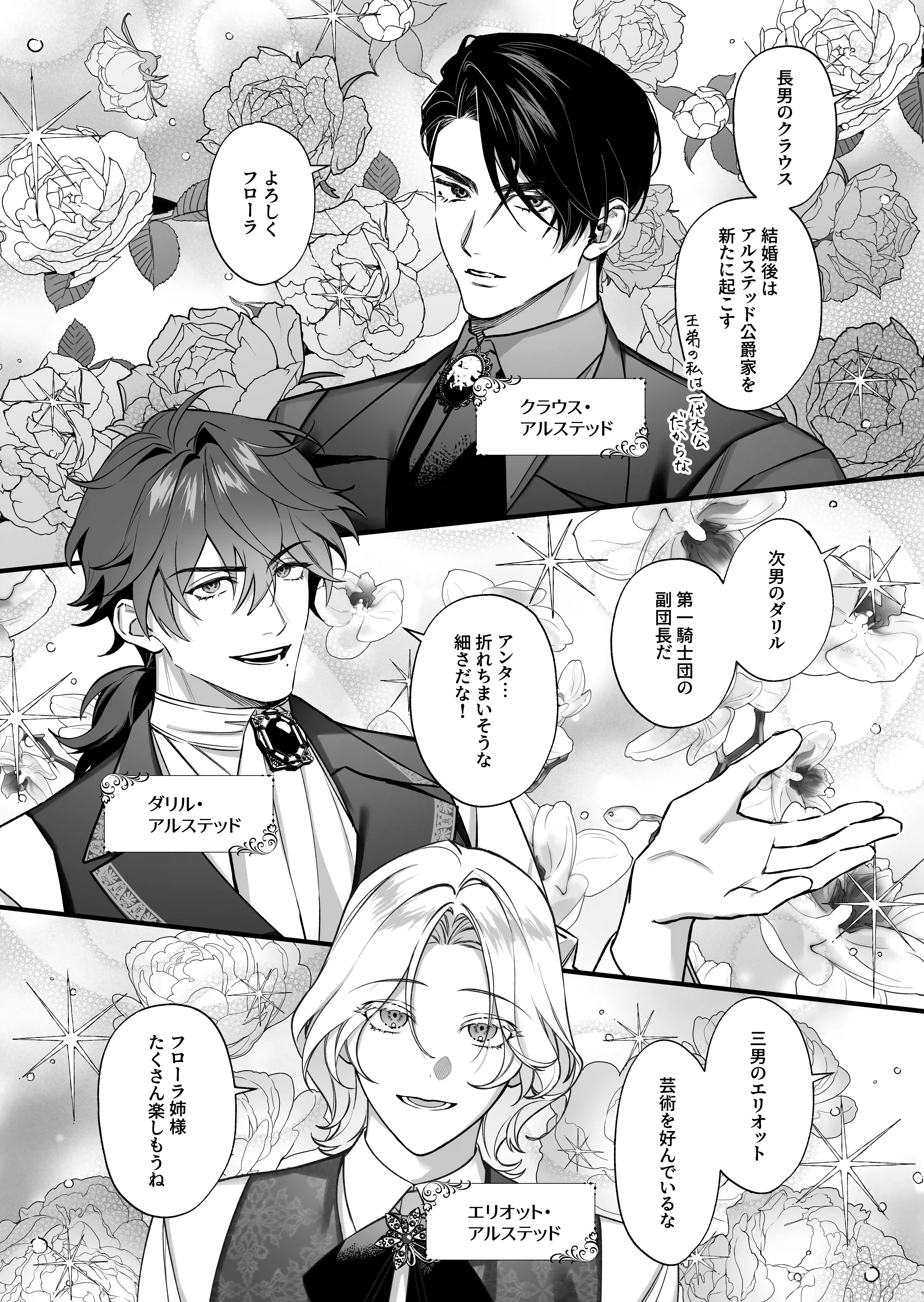 夜伽契約の没落令嬢を公爵三兄弟は逃がさない[Velour Rose] - PAGE 003