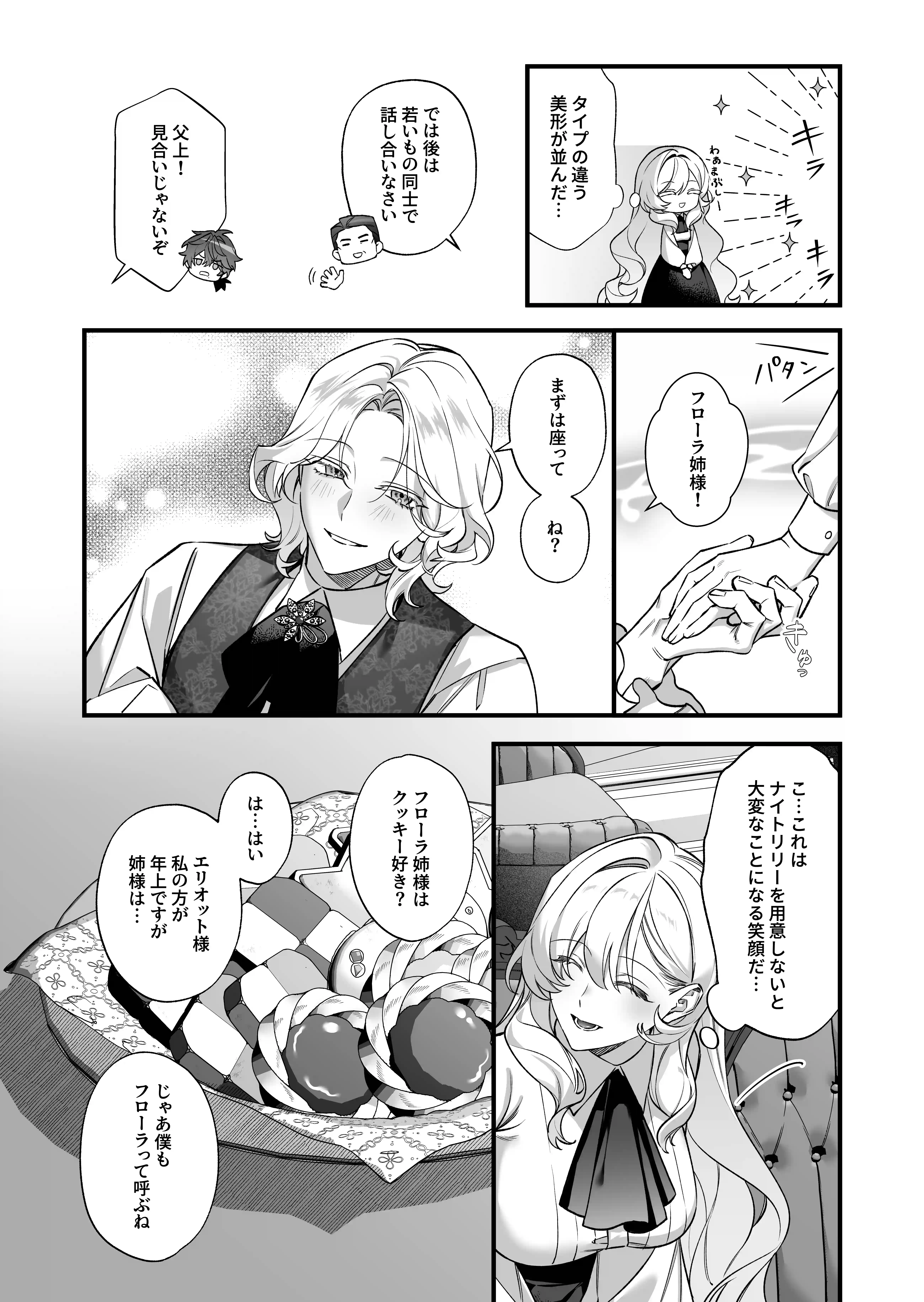 夜伽契約の没落令嬢を公爵三兄弟は逃がさない[Velour Rose] - PAGE 004