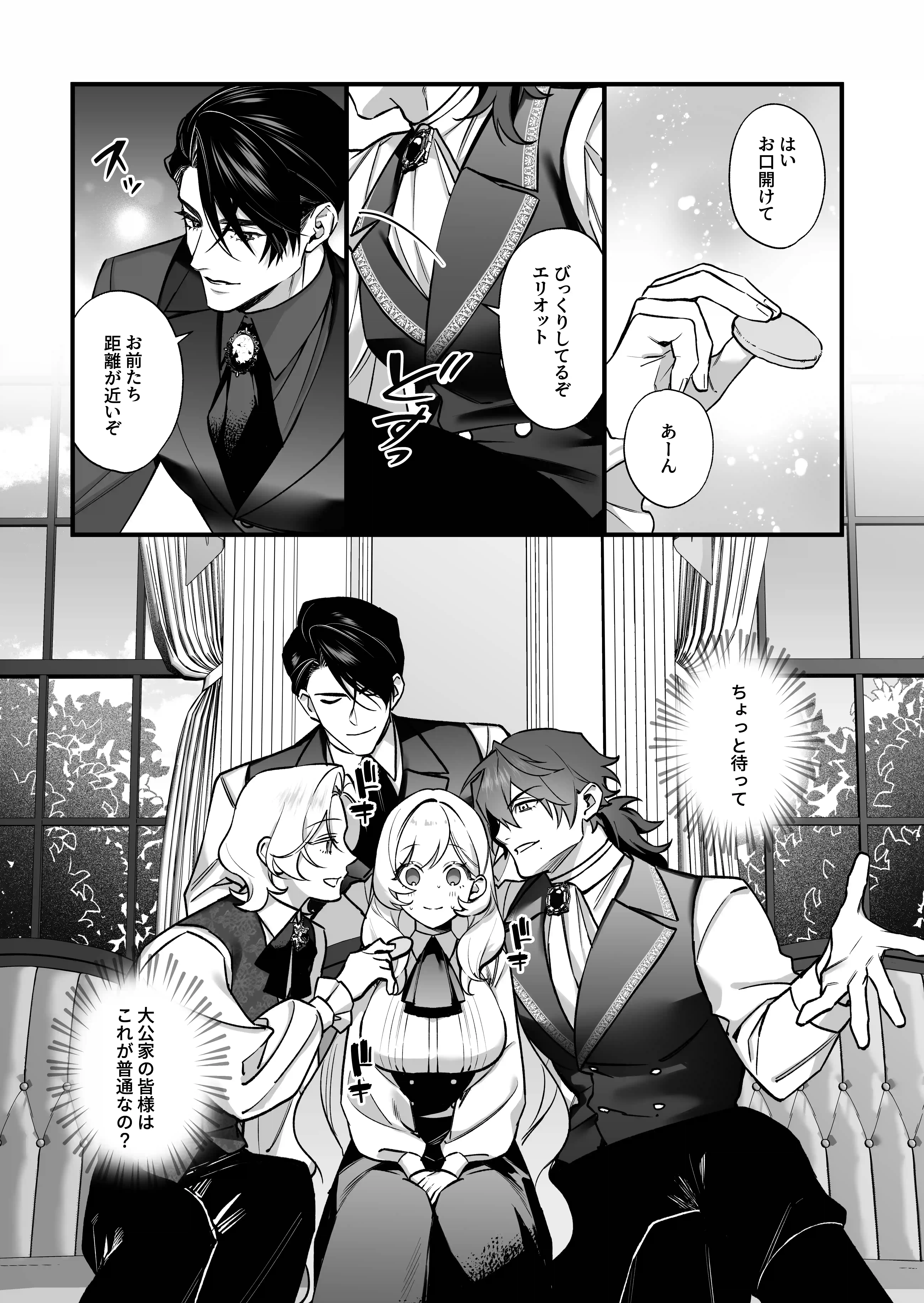 夜伽契約の没落令嬢を公爵三兄弟は逃がさない[Velour Rose] - PAGE 005
