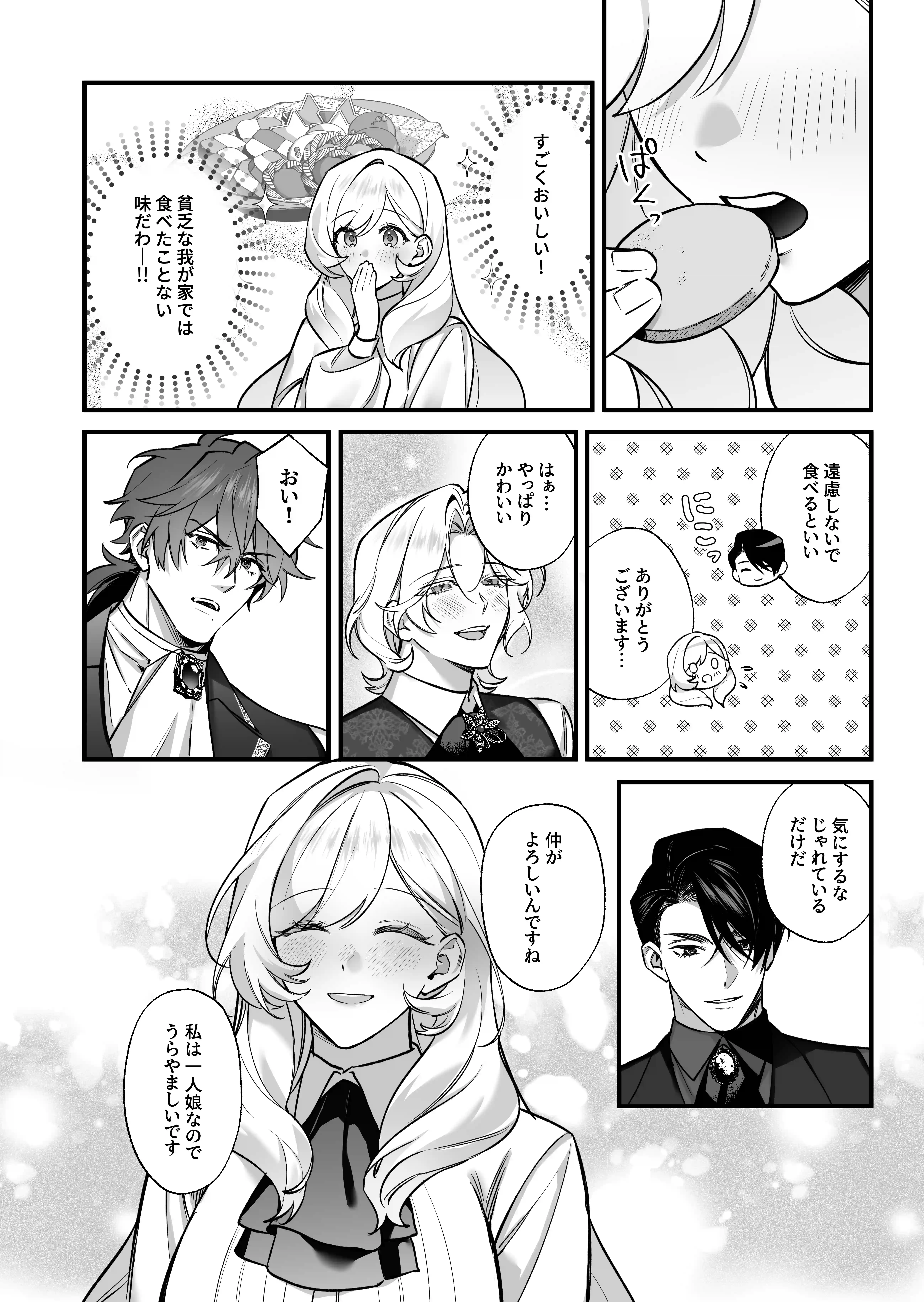 夜伽契約の没落令嬢を公爵三兄弟は逃がさない[Velour Rose] - PAGE 006