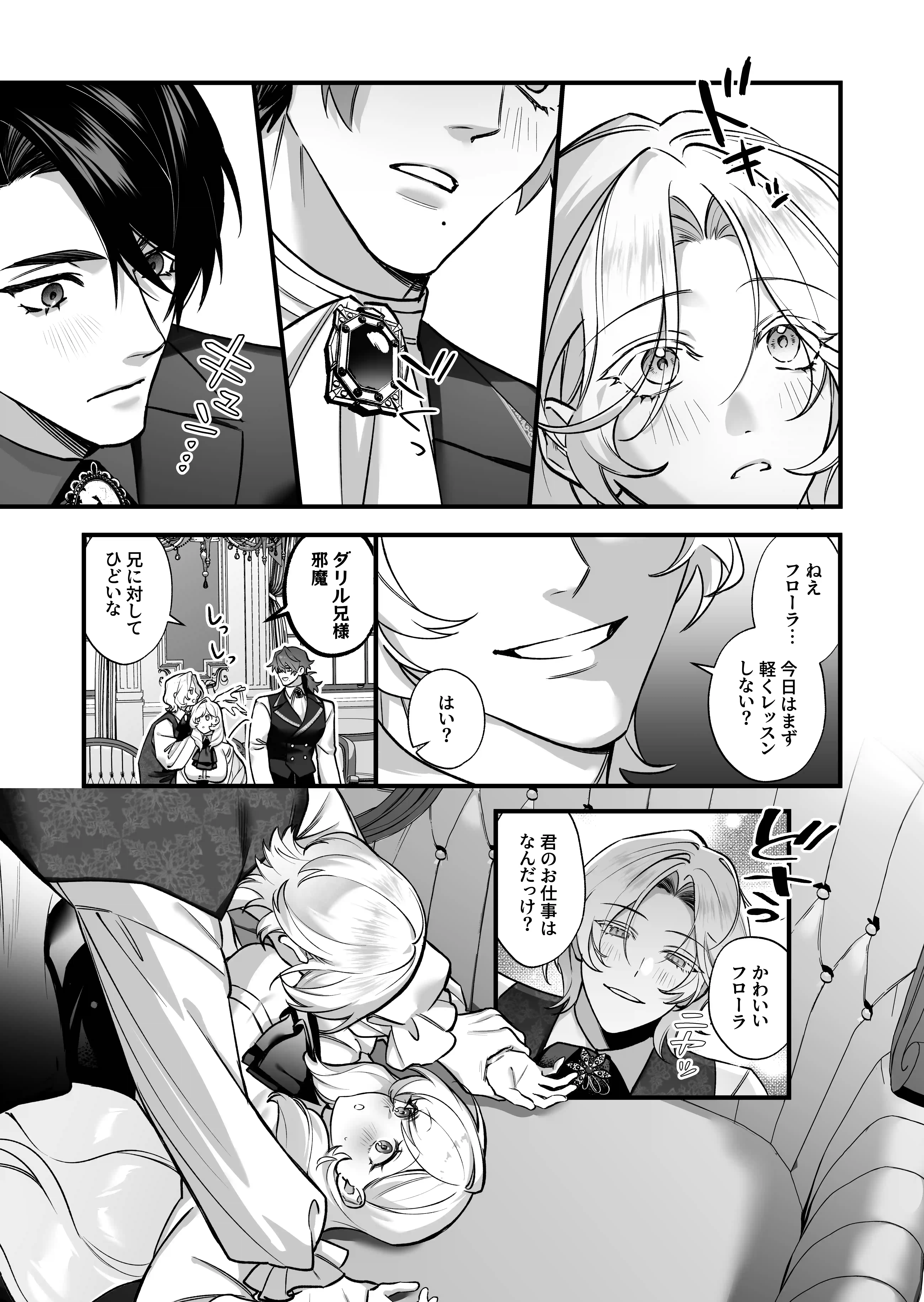 夜伽契約の没落令嬢を公爵三兄弟は逃がさない[Velour Rose] - PAGE 007