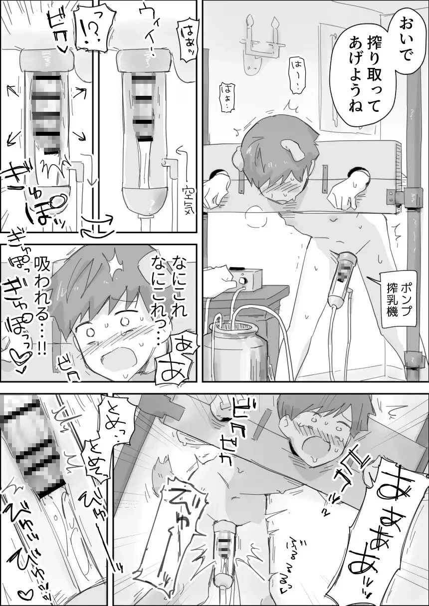 いっぱいいじめてください ～マゾペット快楽責め～[ぱーたぽ] - PAGE 007