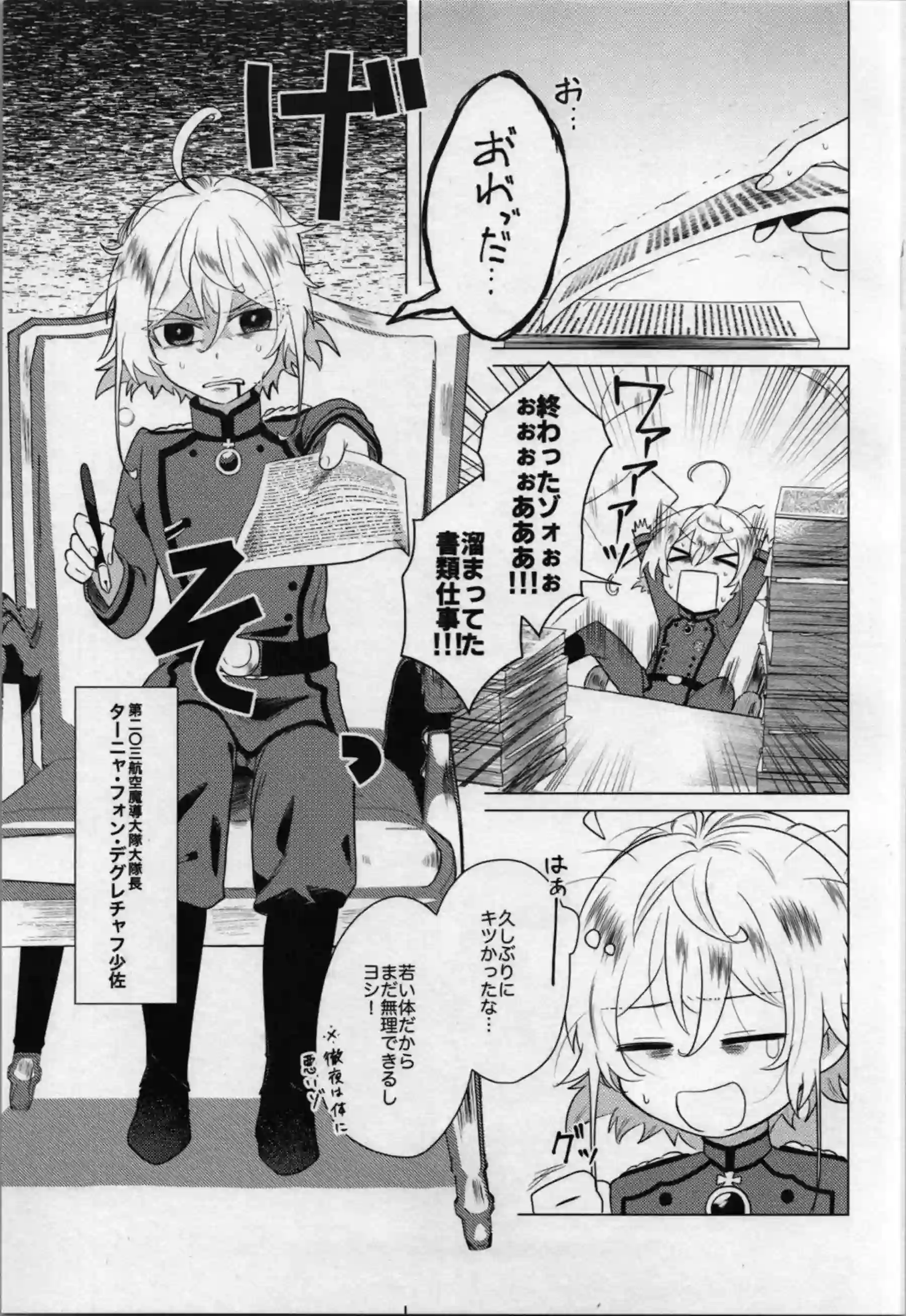 ターニャ・デグレチャフが大隊長の威厳を捨ててタまります！ 部下の肉棒に跨がりながら理性を失ったアヘ顔で連続イキする！ - PAGE 002