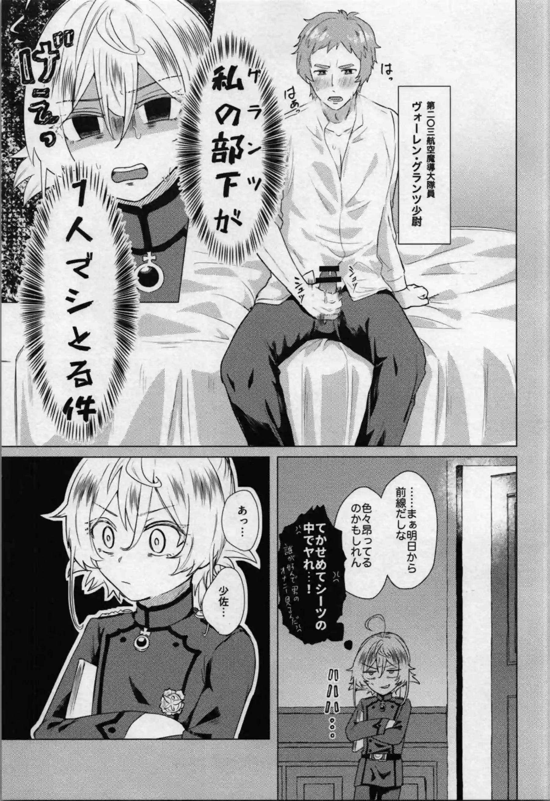 ターニャ・デグレチャフが大隊長の威厳を捨ててタまります！ 部下の肉棒に跨がりながら理性を失ったアヘ顔で連続イキする！ - PAGE 008