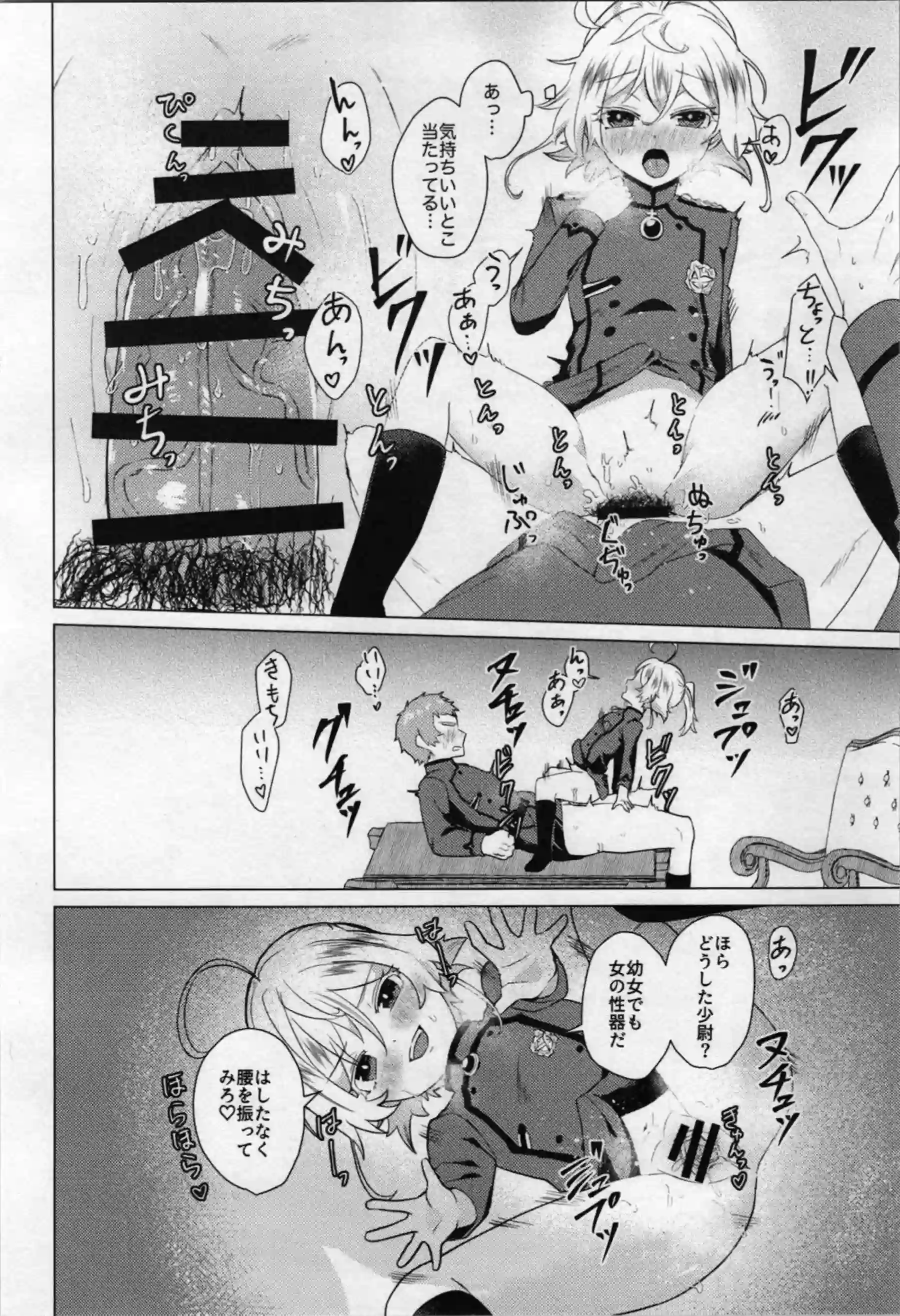 ターニャ・デグレチャフが大隊長の威厳を捨ててタまります！ 部下の肉棒に跨がりながら理性を失ったアヘ顔で連続イキする！ - PAGE 017