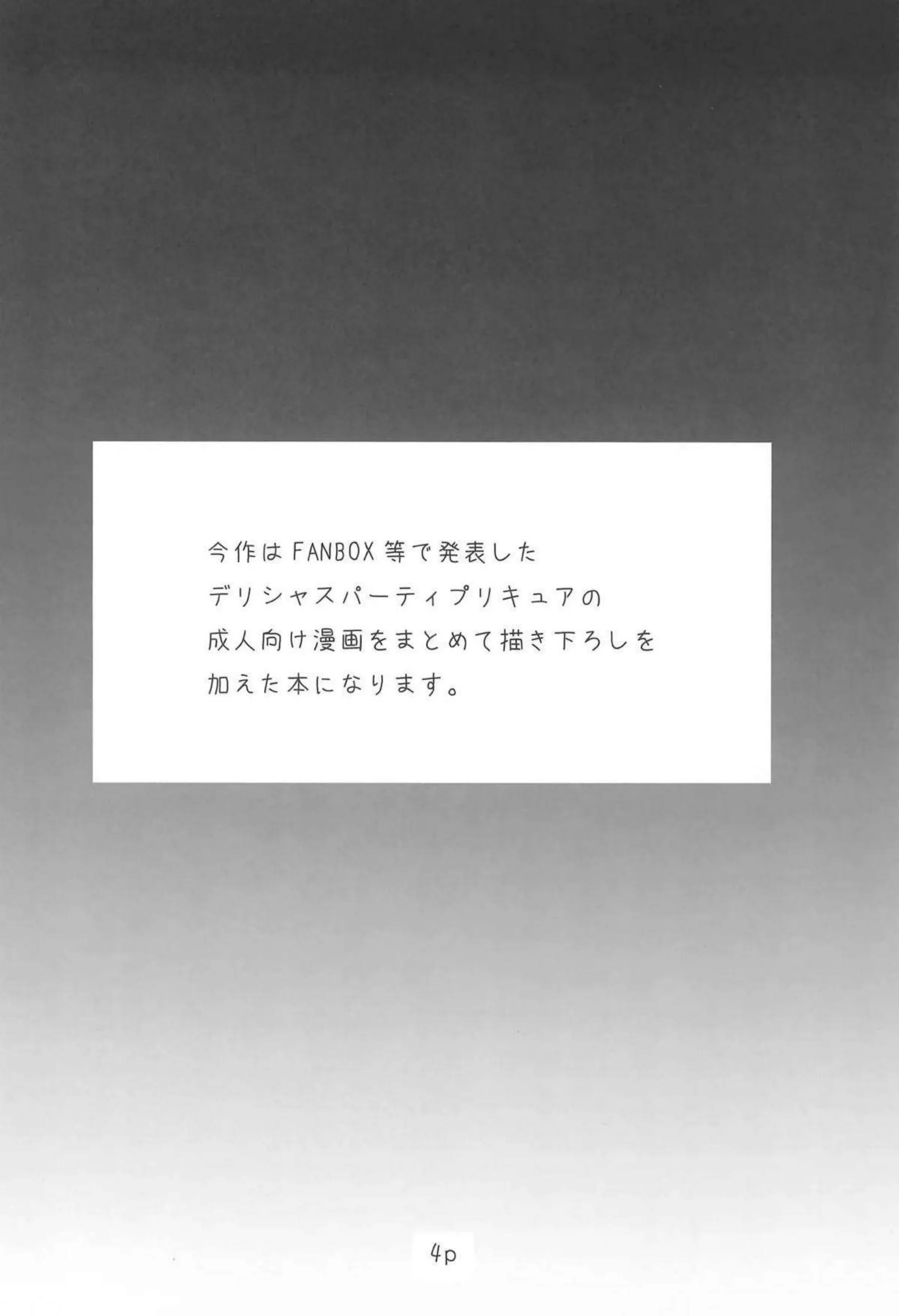 和実ゆいが初めてのえっちでキュアプレシャスとして甘く溶けます！ 菓彩あまねに優しく導かれながらお尻を突き出して喘ぎ狂う！ - PAGE 003