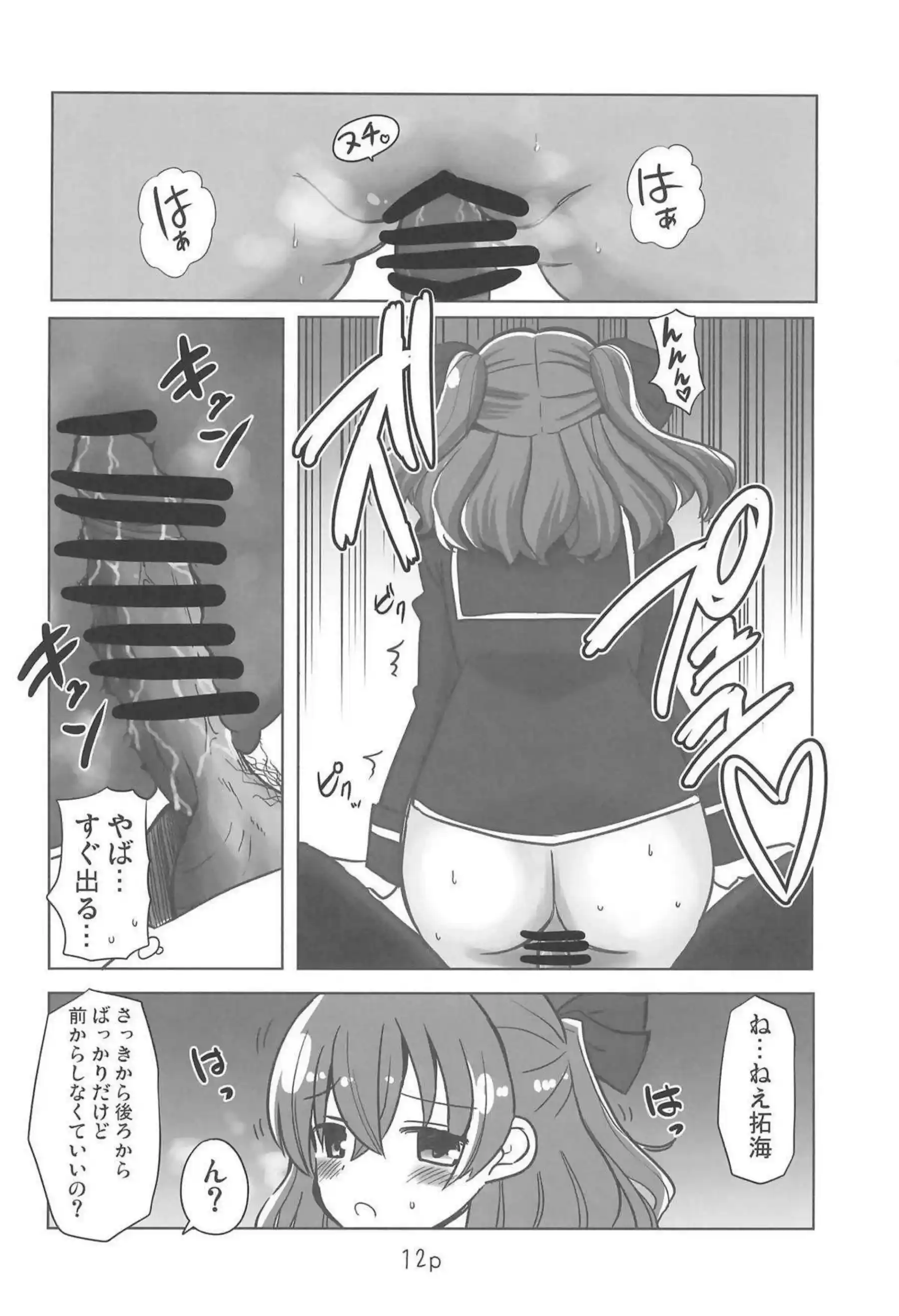 和実ゆいが初めてのえっちでキュアプレシャスとして甘く溶けます！ 菓彩あまねに優しく導かれながらお尻を突き出して喘ぎ狂う！ - PAGE 011