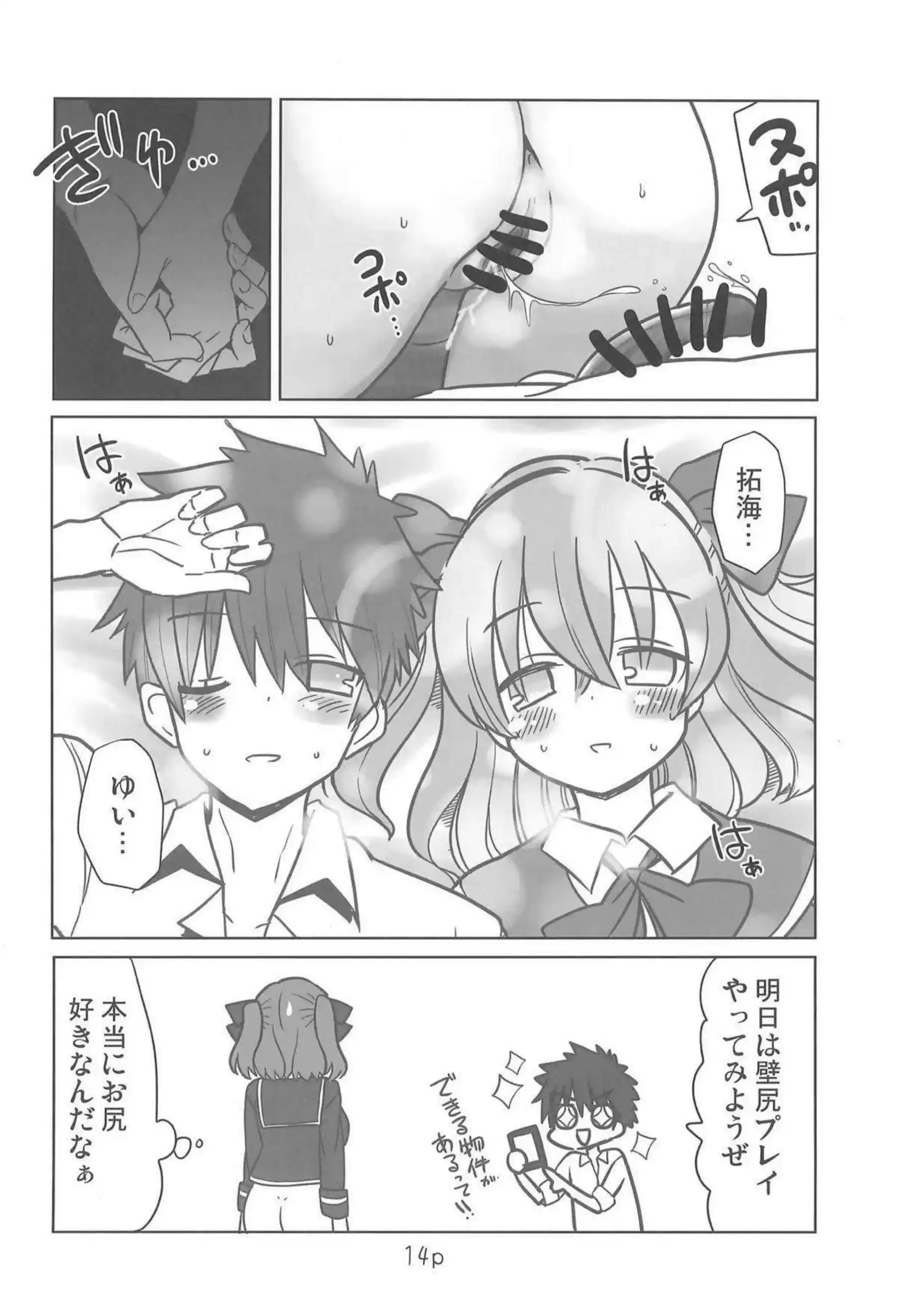 和実ゆいが初めてのえっちでキュアプレシャスとして甘く溶けます！ 菓彩あまねに優しく導かれながらお尻を突き出して喘ぎ狂う！ - PAGE 013