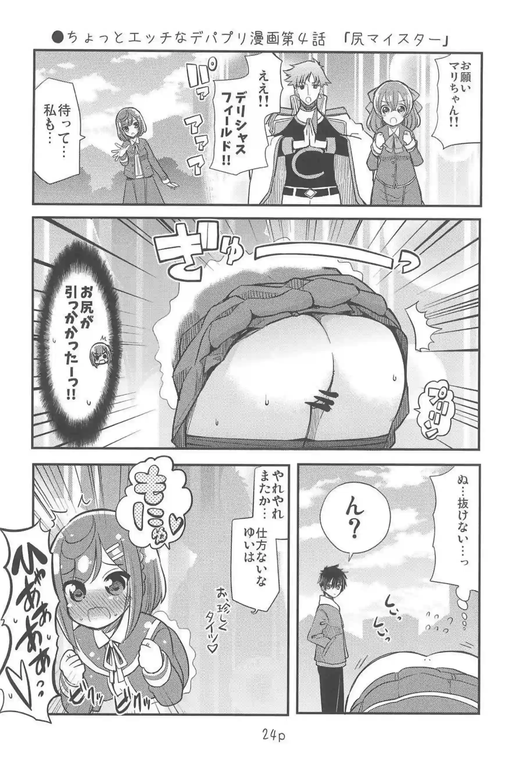 和実ゆいが初めてのえっちでキュアプレシャスとして甘く溶けます！ 菓彩あまねに優しく導かれながらお尻を突き出して喘ぎ狂う！ - PAGE 023