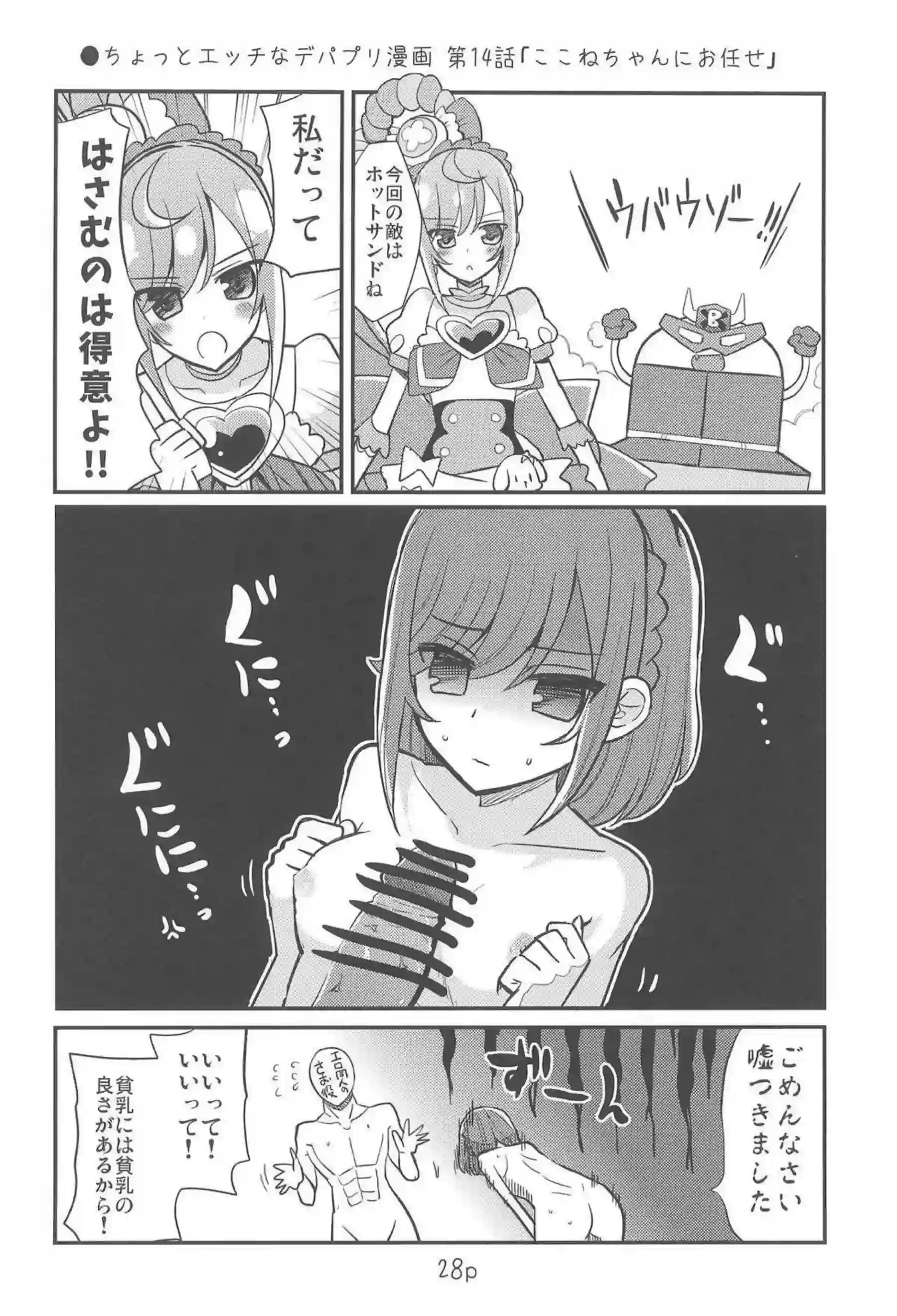 和実ゆいが初めてのえっちでキュアプレシャスとして甘く溶けます！ 菓彩あまねに優しく導かれながらお尻を突き出して喘ぎ狂う！ - PAGE 027