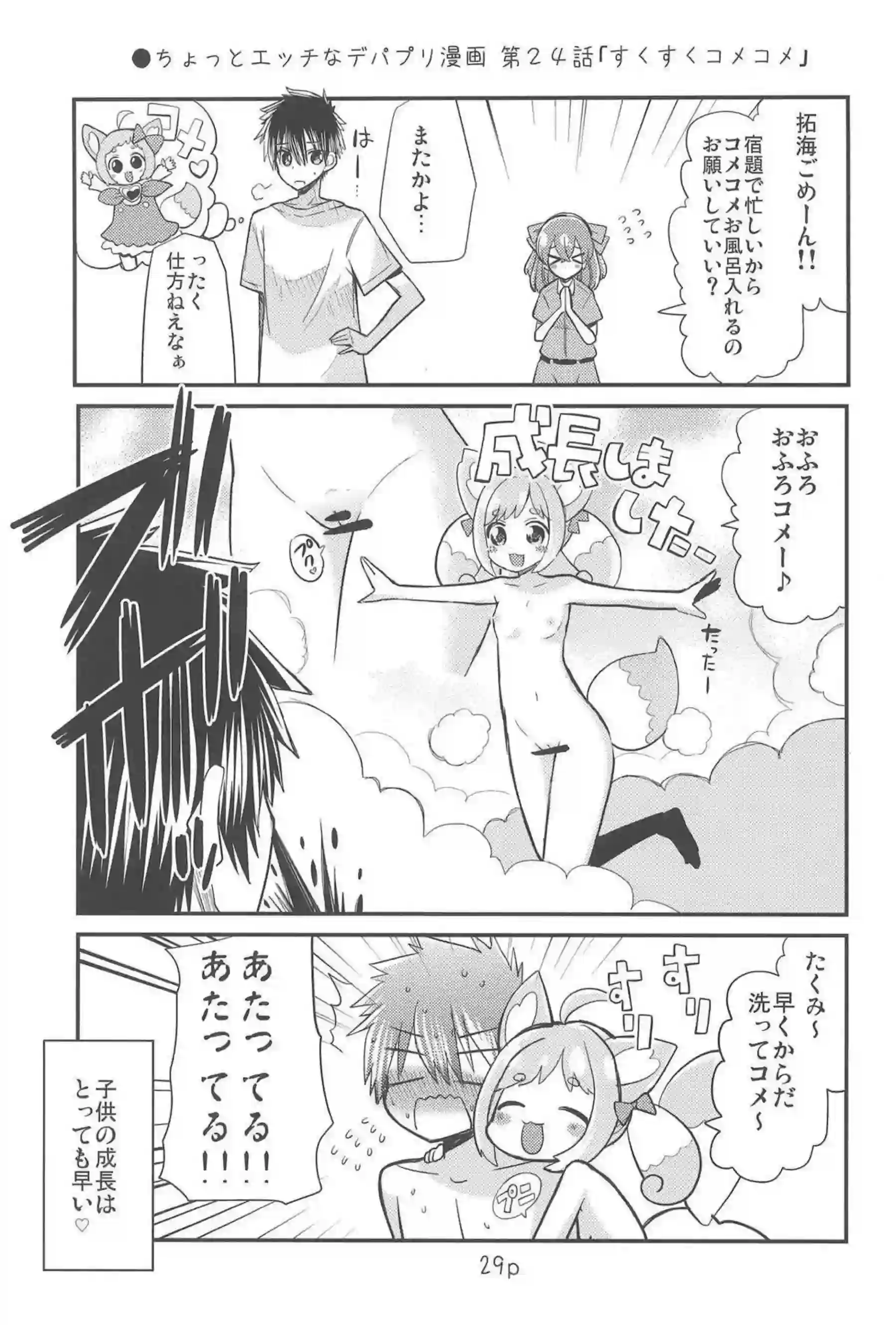 和実ゆいが初めてのえっちでキュアプレシャスとして甘く溶けます！ 菓彩あまねに優しく導かれながらお尻を突き出して喘ぎ狂う！ - PAGE 028