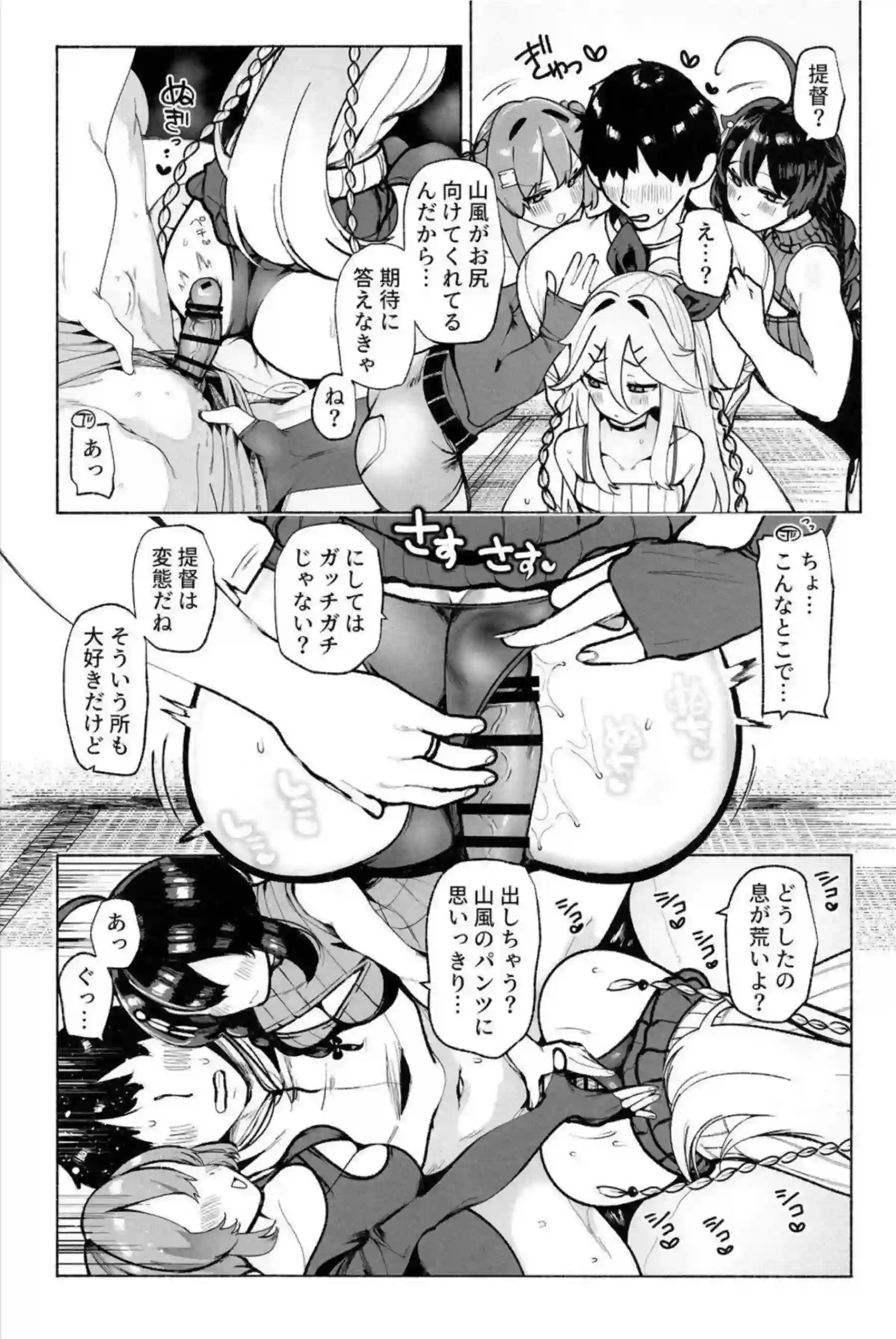 白露型姉妹がこたつの中で誘惑搾精！ 時雨たち全員で肉棒を囲みながら交互に精液を搾り取って悶絶させる！ - PAGE 005