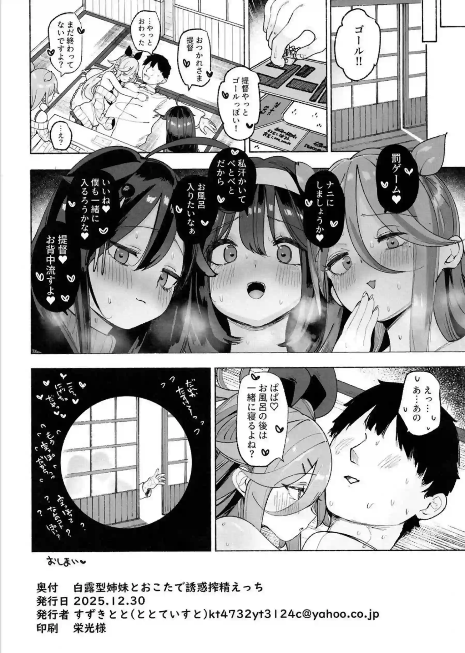 白露型姉妹がこたつの中で誘惑搾精！ 時雨たち全員で肉棒を囲みながら交互に精液を搾り取って悶絶させる！ - PAGE 025