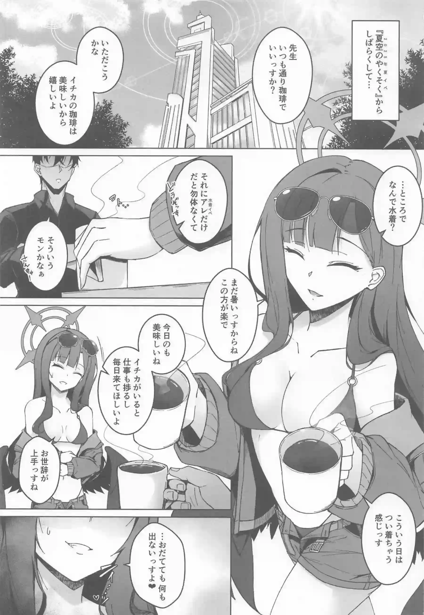 仲正イチカが淫蕩な娯楽に身を委ねて感じまくり！ 先生の前で大胆に股を開きながら連続絶頂を繰り返す！ - PAGE 002