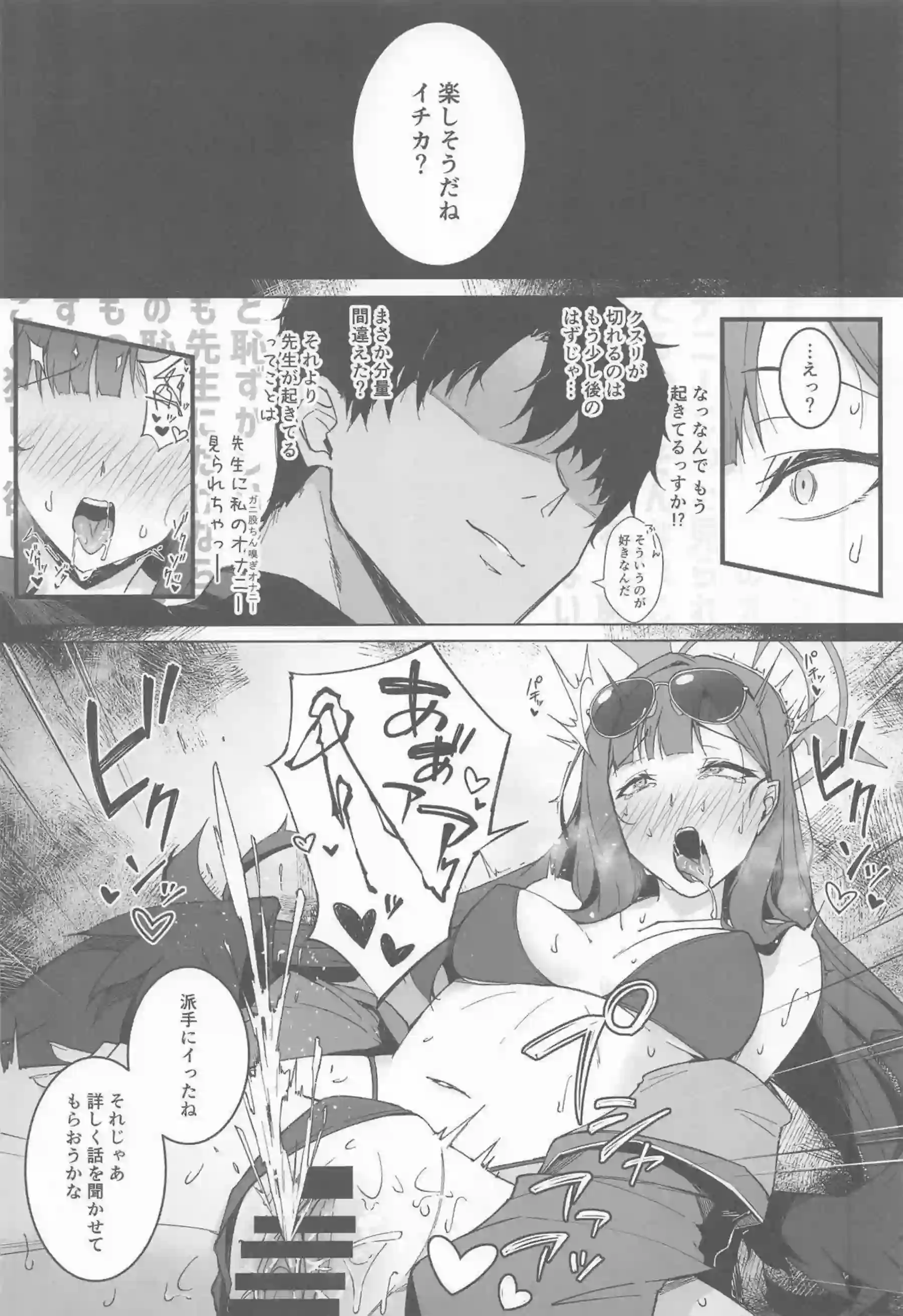 仲正イチカが淫蕩な娯楽に身を委ねて感じまくり！ 先生の前で大胆に股を開きながら連続絶頂を繰り返す！ - PAGE 009