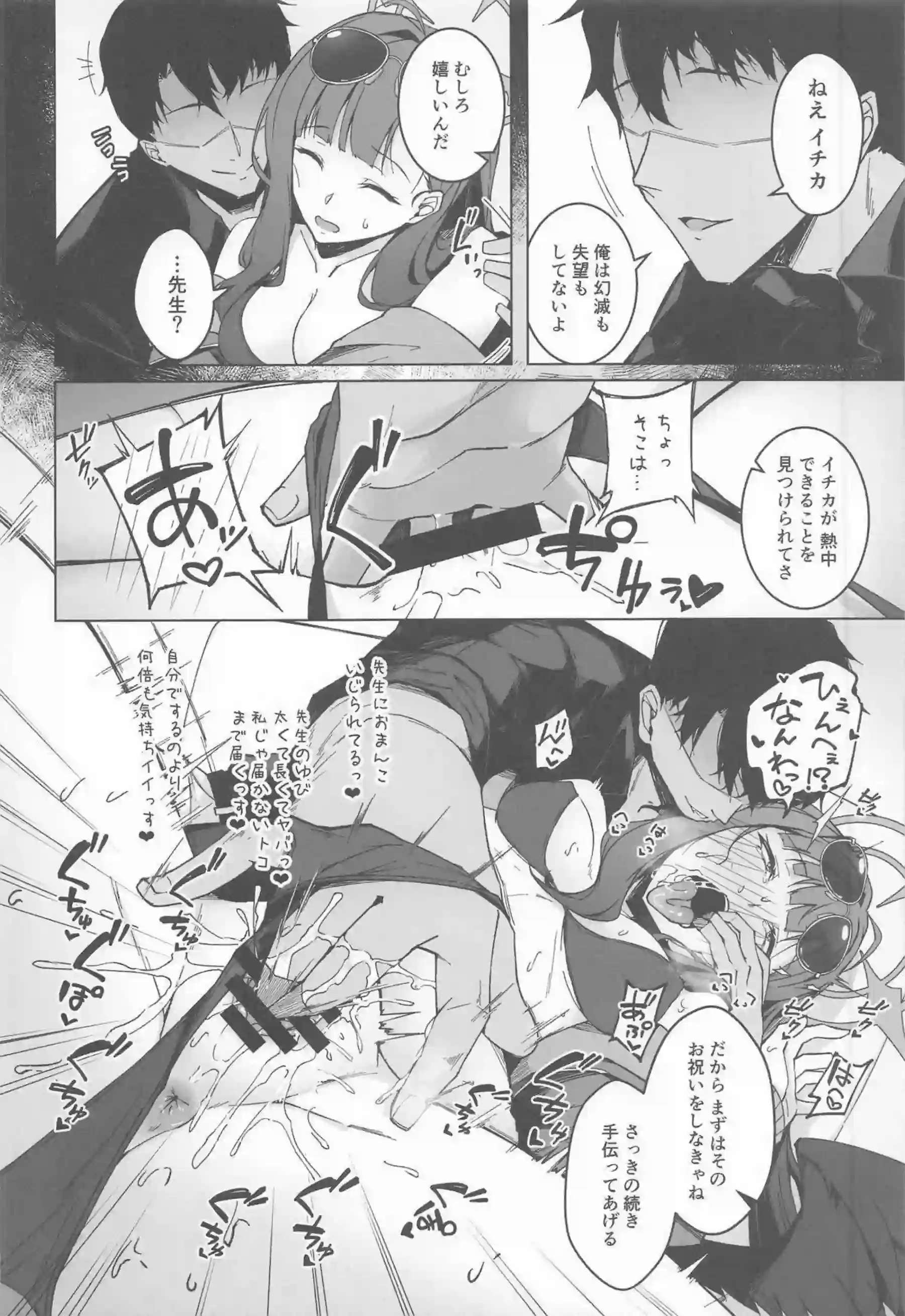 仲正イチカが淫蕩な娯楽に身を委ねて感じまくり！ 先生の前で大胆に股を開きながら連続絶頂を繰り返す！ - PAGE 011