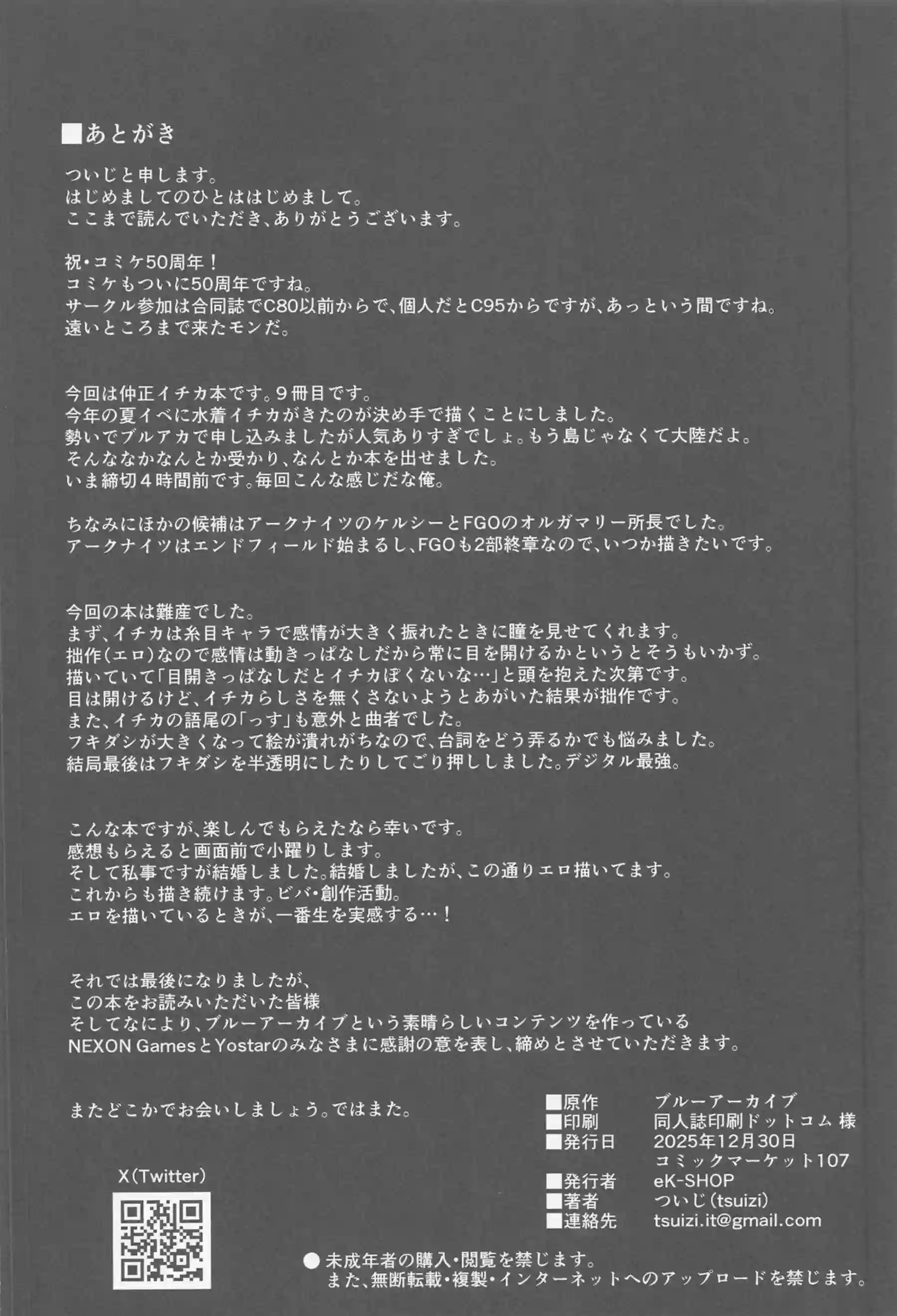 仲正イチカが淫蕩な娯楽に身を委ねて感じまくり！ 先生の前で大胆に股を開きながら連続絶頂を繰り返す！ - PAGE 025