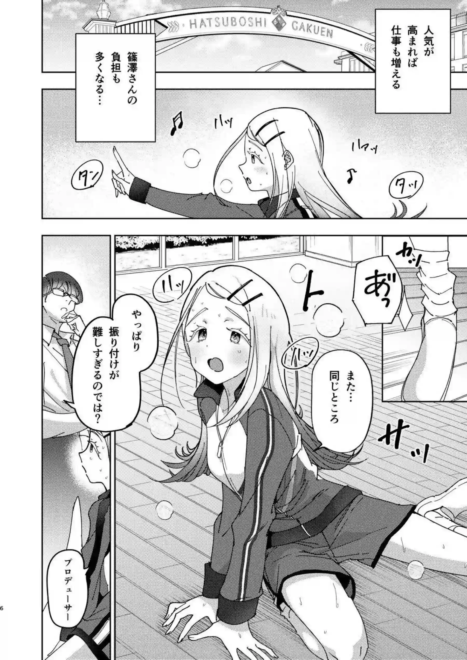 篠澤広が生徒として特別レッスンを受けイキ狂い！ プロデューサーのテクニックで体を震わせながらアヘ顔レッスンに没頭する！ - PAGE 005